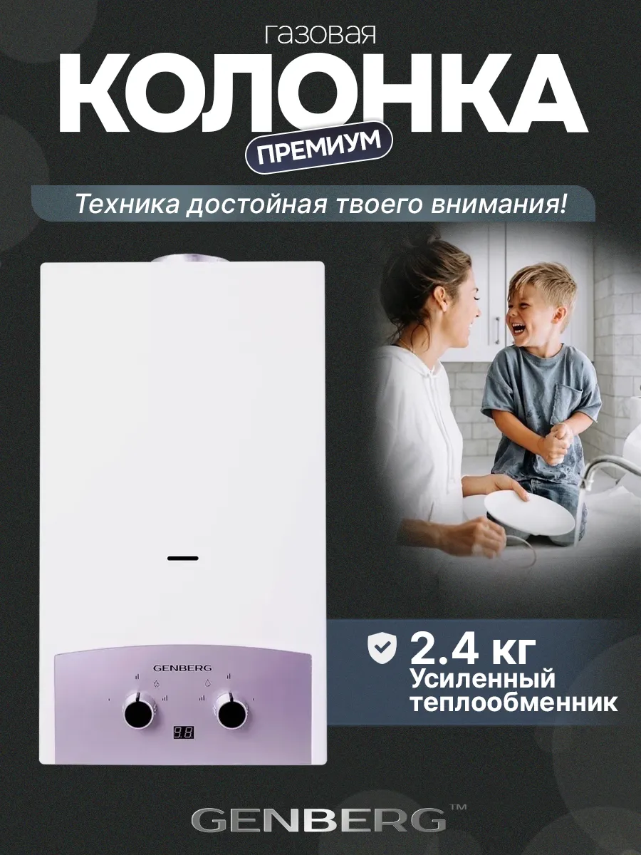 Газовая колонка Genberg 310.01 Премиум Серая накладка / Проточный газовый водонагреватель 10л, 20кВт