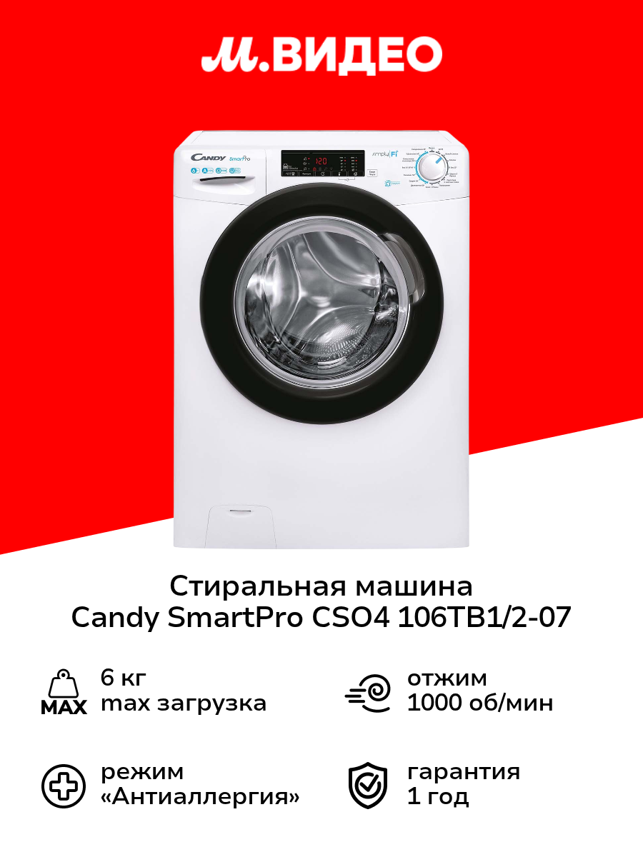 Стиральная машина узкая Candy SmartPro CSO4 106TB1/2-07