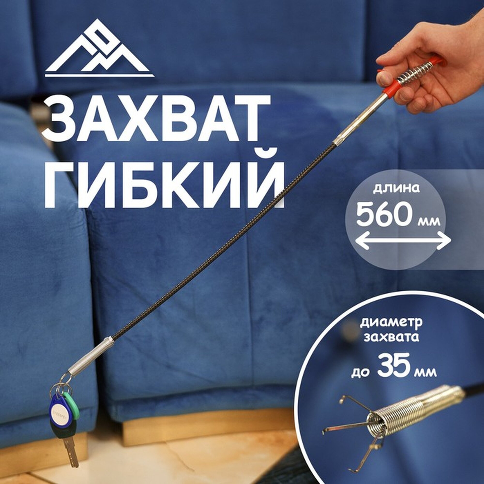 Захват гибкий ЛОМ диаметр захвата до 35 мм длина 560 мм магнитный