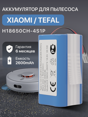 Изображение товара Аккумулятор H18650CH-4S1P для робота пылесоса Xiaomi Mi Robot Vacuum Mop Essential MJSTG1, Tefal Explorer Series 20