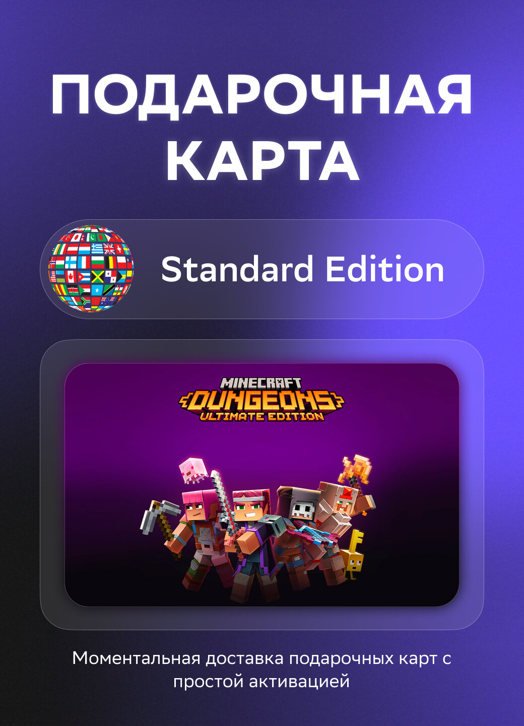 Подарочная карта Minecraft Dungeons Standard Edition для Windows | НЕ РФ/СНГ | Оригинальный код