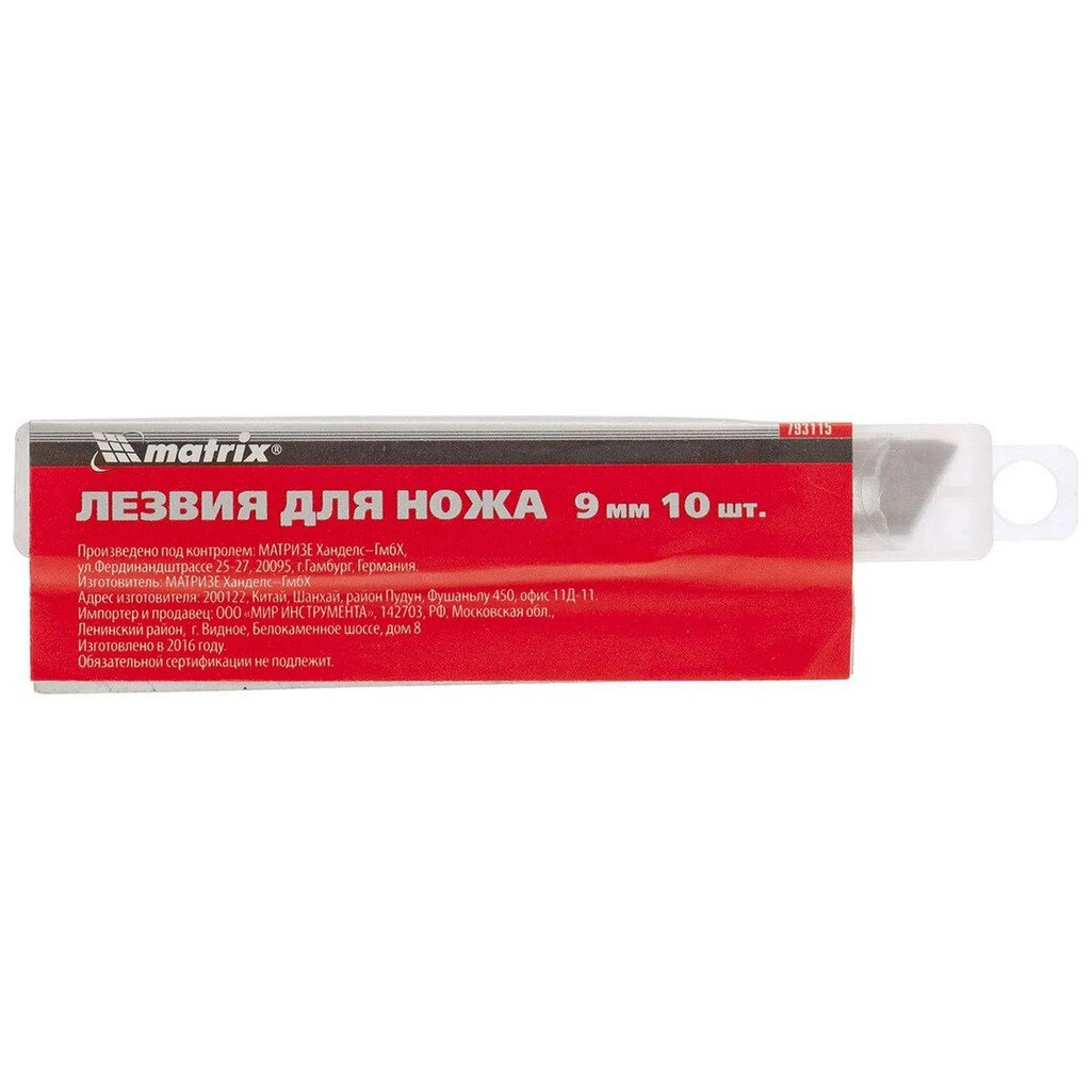 Лезвия для ножей Matrix 793115 9 мм упаковка 10 шт профессиональные сменные лезвия для точного реза