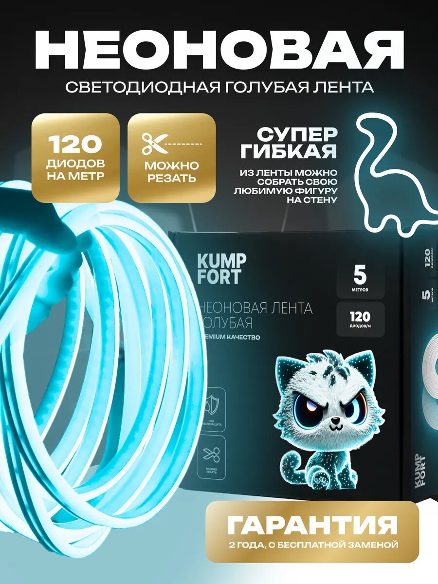 Неоновая лента украшение в комнату