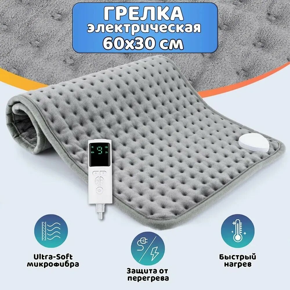 Грелка электрическая, электрогрелка для ног и тела/ суставов, инфракрасный обогреватель, 60x30 см