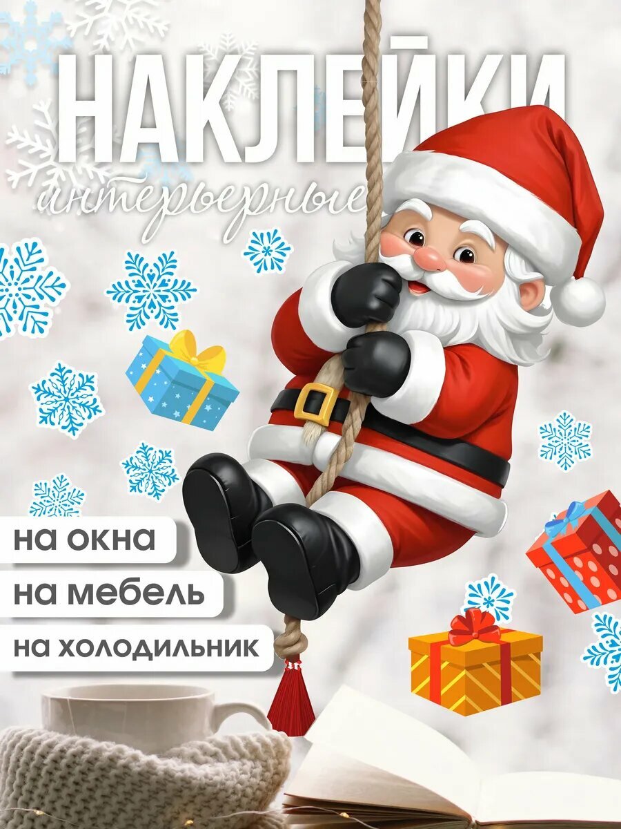 Новогодние наклейки на окна 2025 Санта для украшения стен
