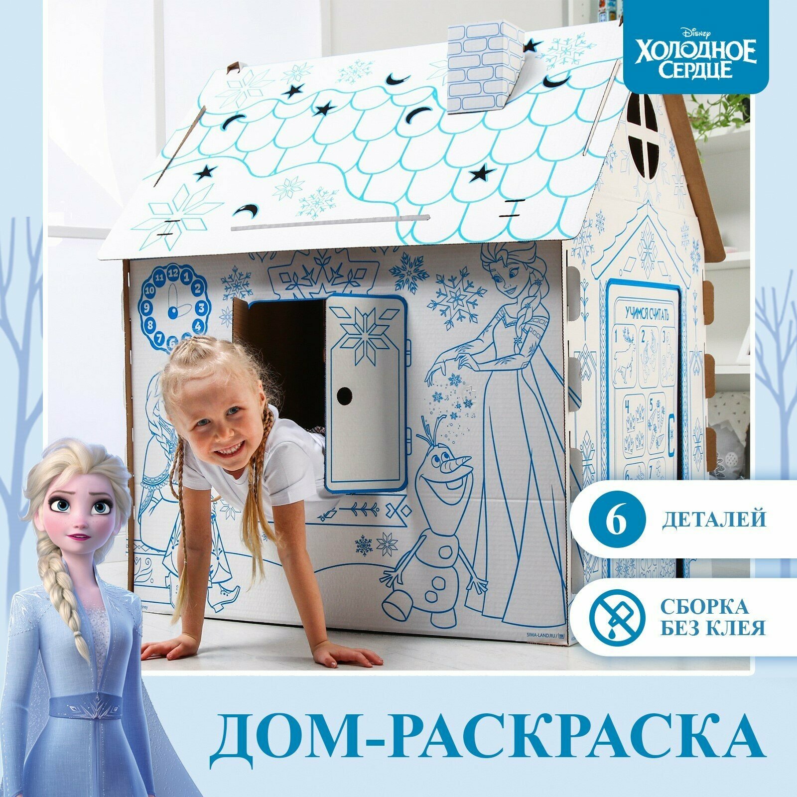 Набор для творчества дом-раскраска Disney «Холодное сердце»