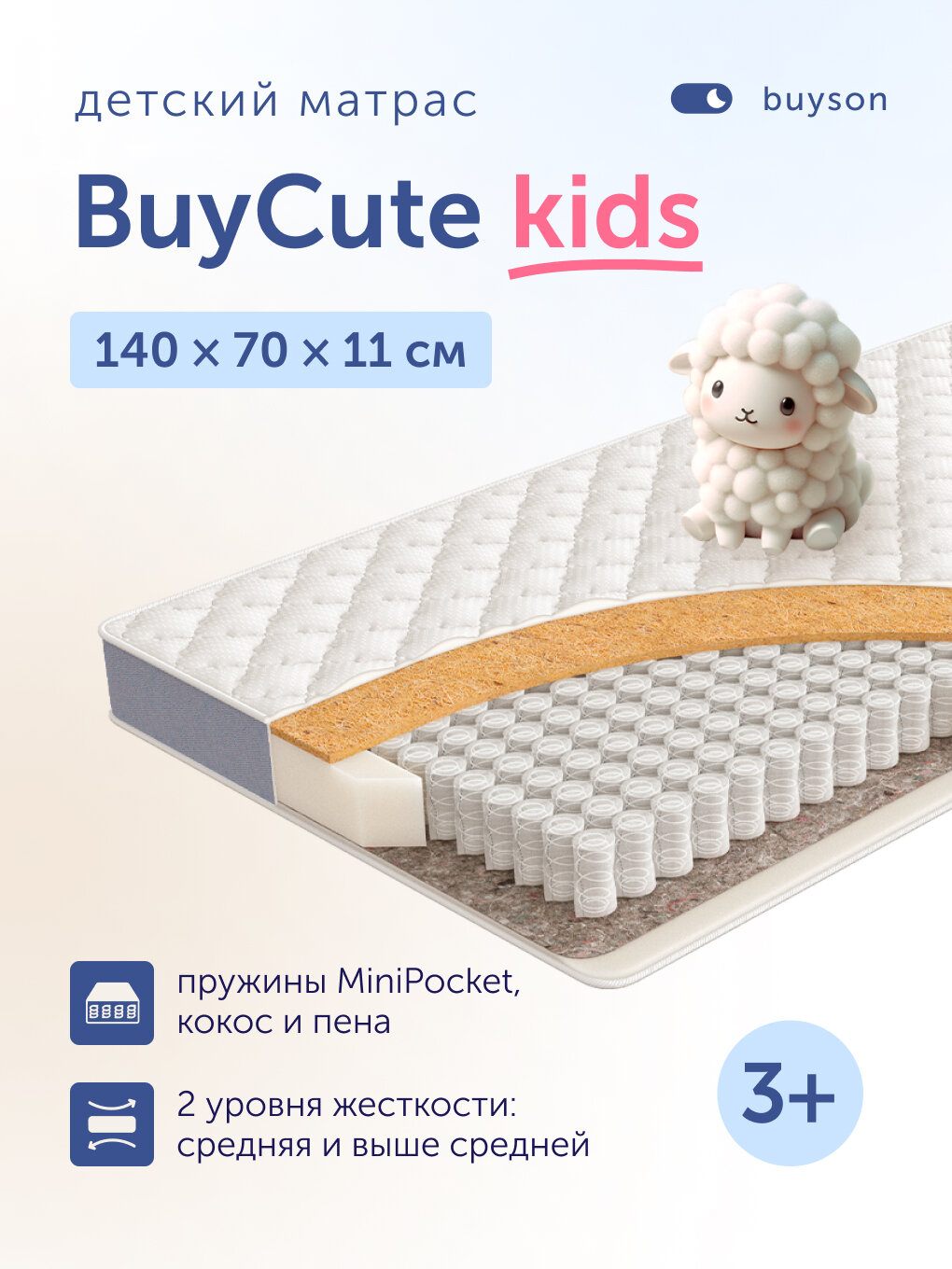 Матрас детский buyson BuyCute 140x70 см, двусторонний