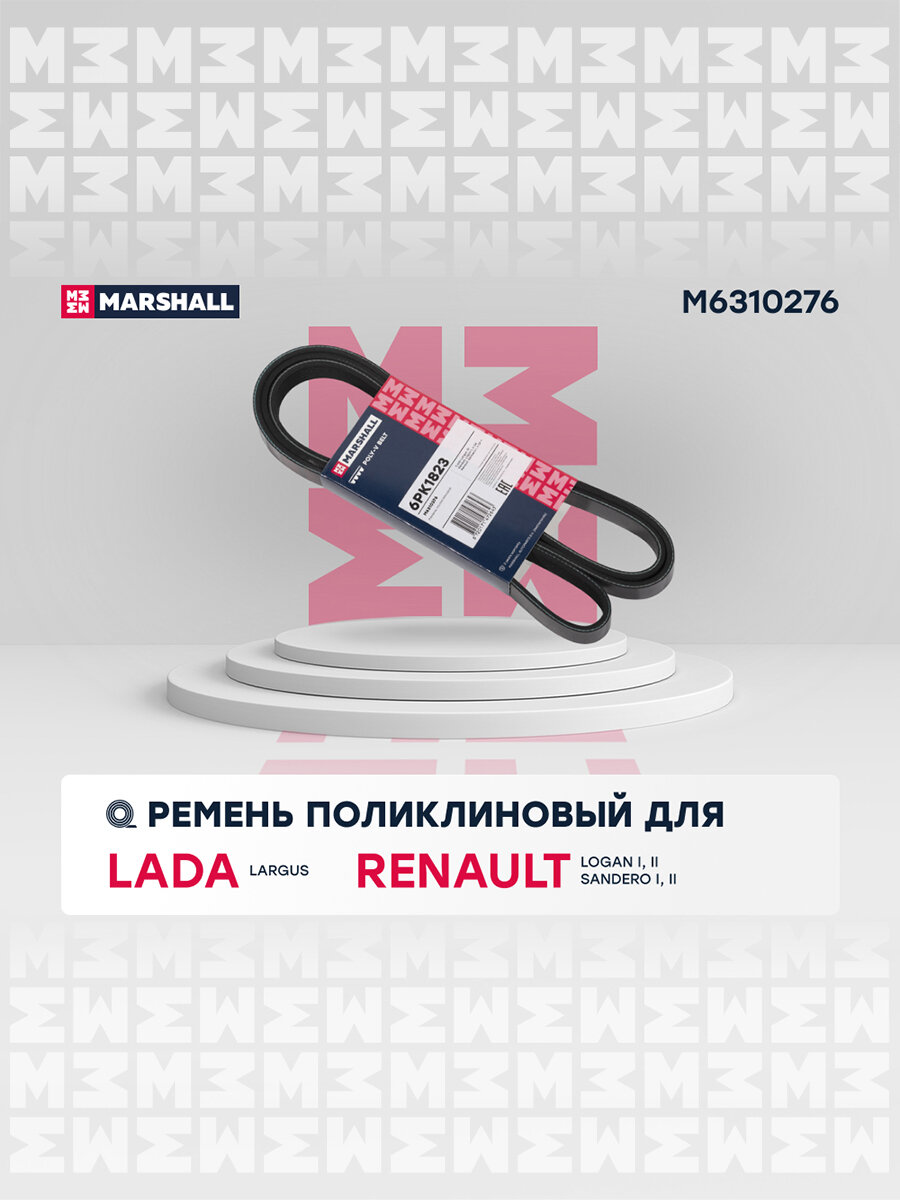 Ремень поликлиновой LADA лада, ВАЗ Largus Ларгус RENAULT рено Logan Логан I II Sandero Сандеро I II 6PK1823XS 117206842R 8200598964 1172000Q5A
