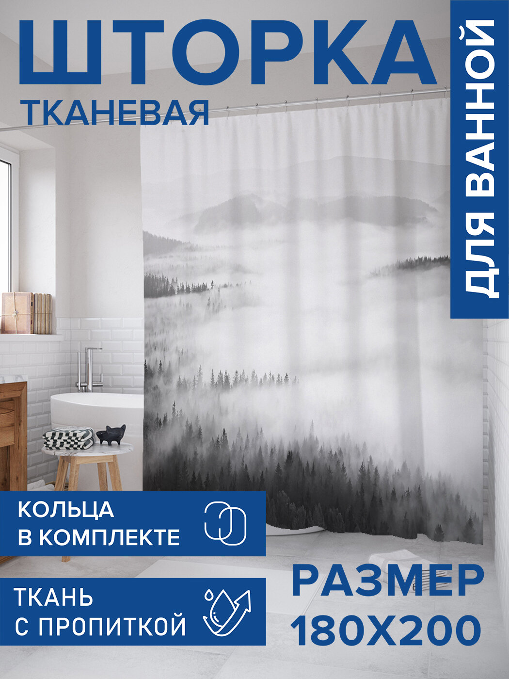 Штора в ванную тканевая с водоотталкивающей пропиткой / занавеска в душевую с рисунком 
