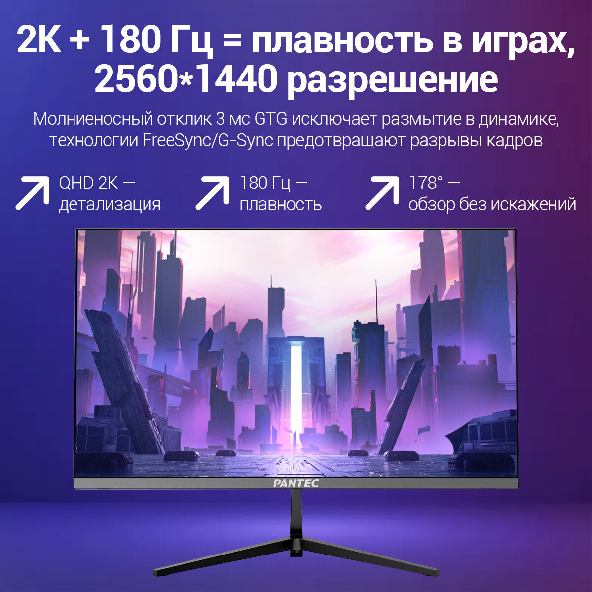 Монитор игровой Pantec, 27", 180 Hz, Freesync, 2560*1440, HDR10, 2K, EU plug — фото 1