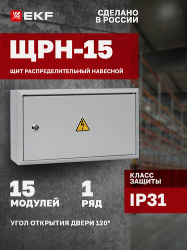 Изображение товара Щит распределительный навесной металлический EKF PROxima ЩРН-15 (220х400х120) IP31