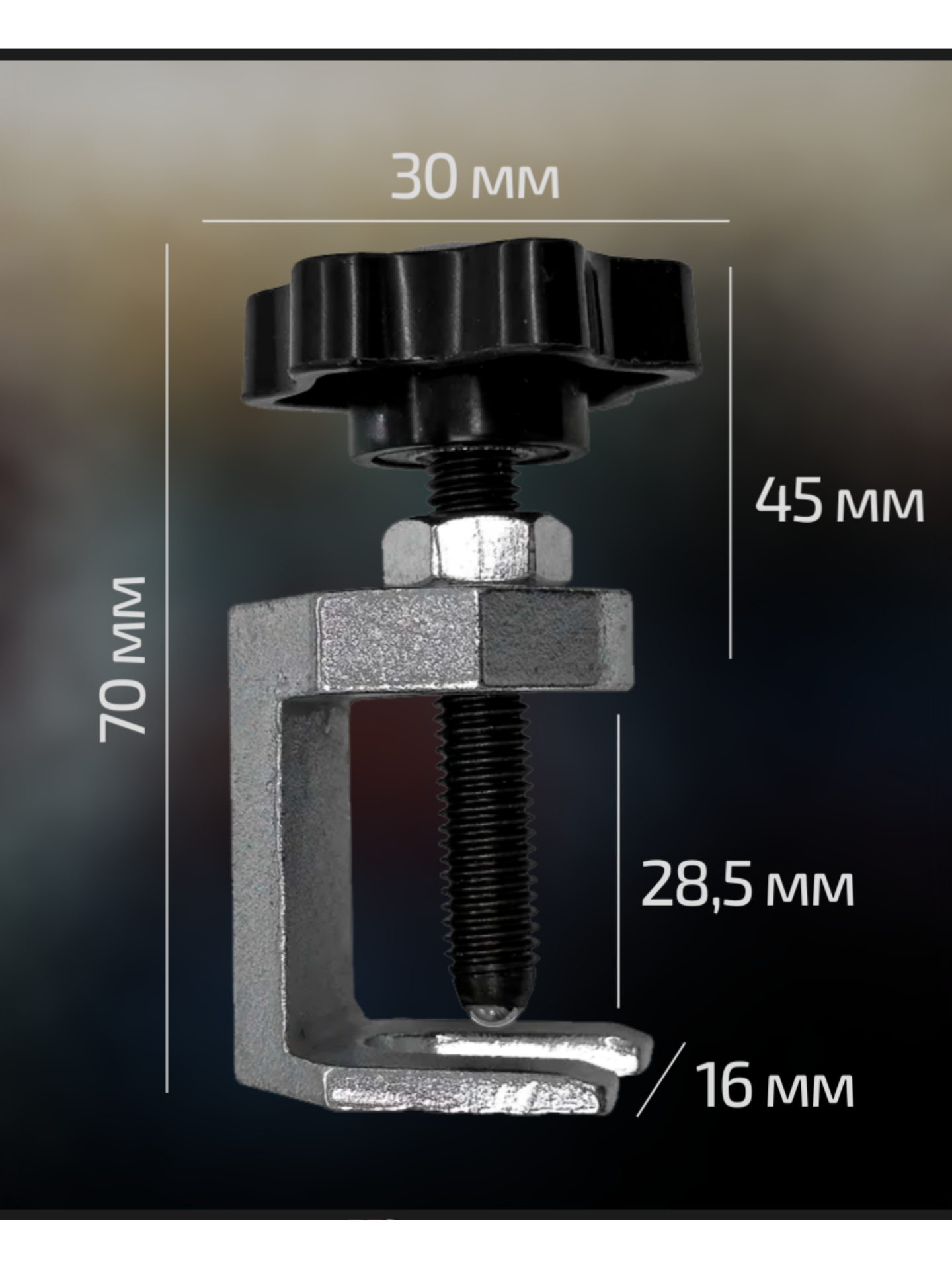Съемник поводков стеклоочистителей АвтоДело 41526, размер захвата - 16 мм — фото 1