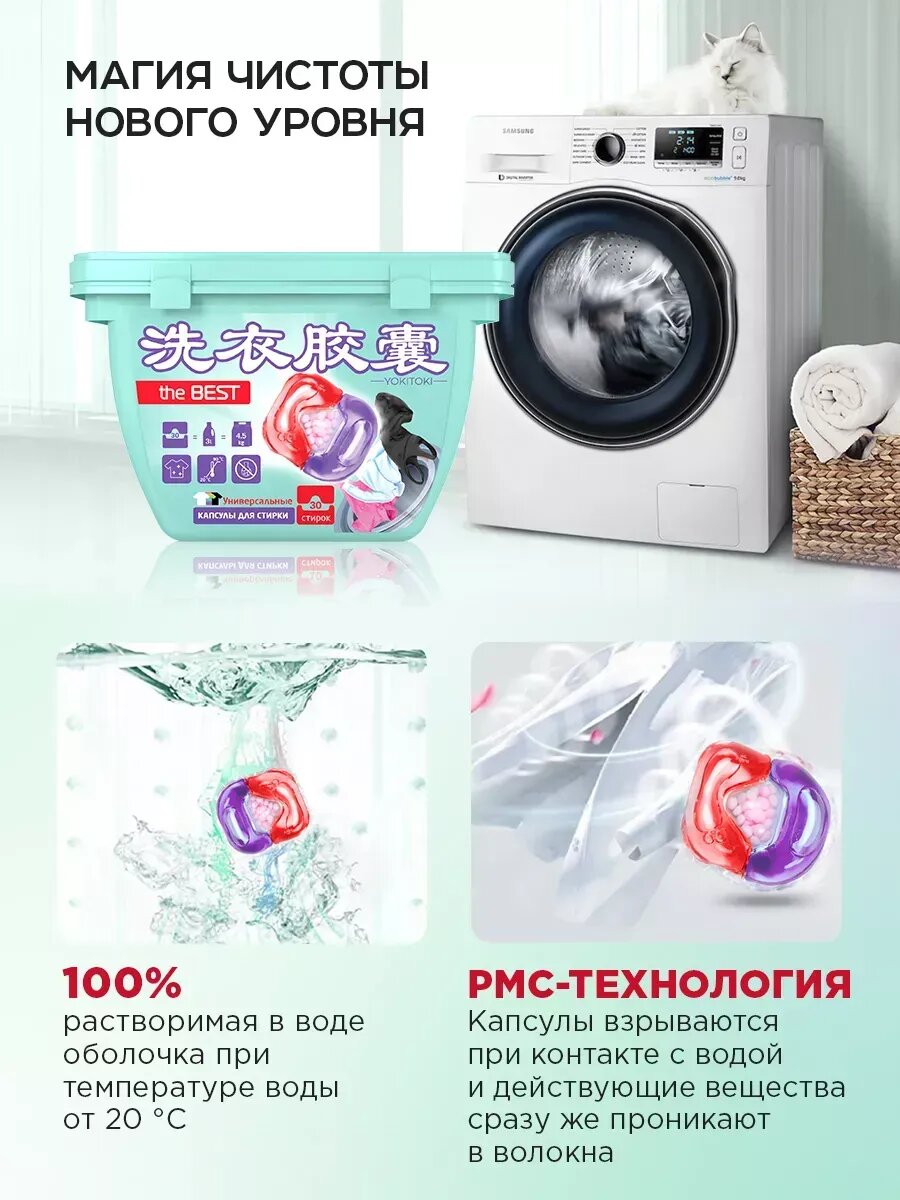 Средство для стирки YOKITOKI, жидкое, в капсулах, 3-камерные универсальные, 100шт — фото 1