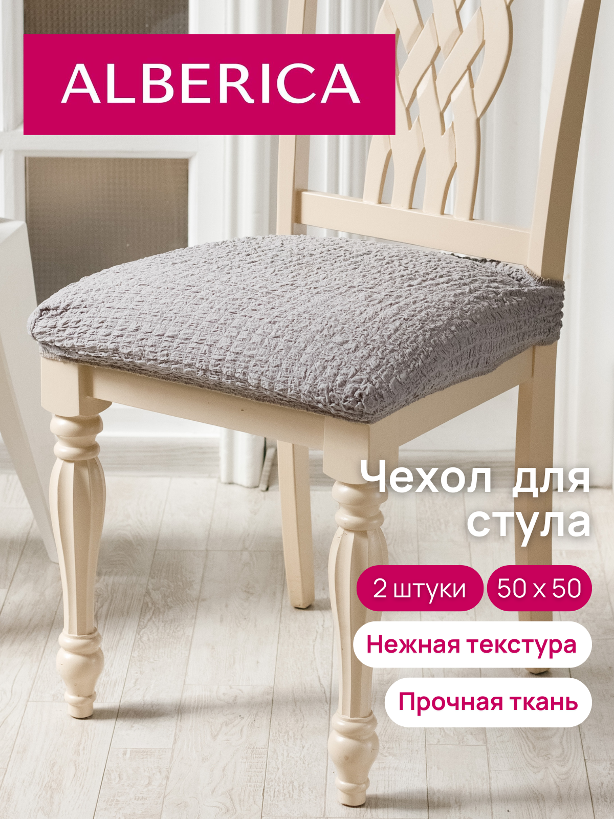Чехол на стул без спинки 50х50 см
