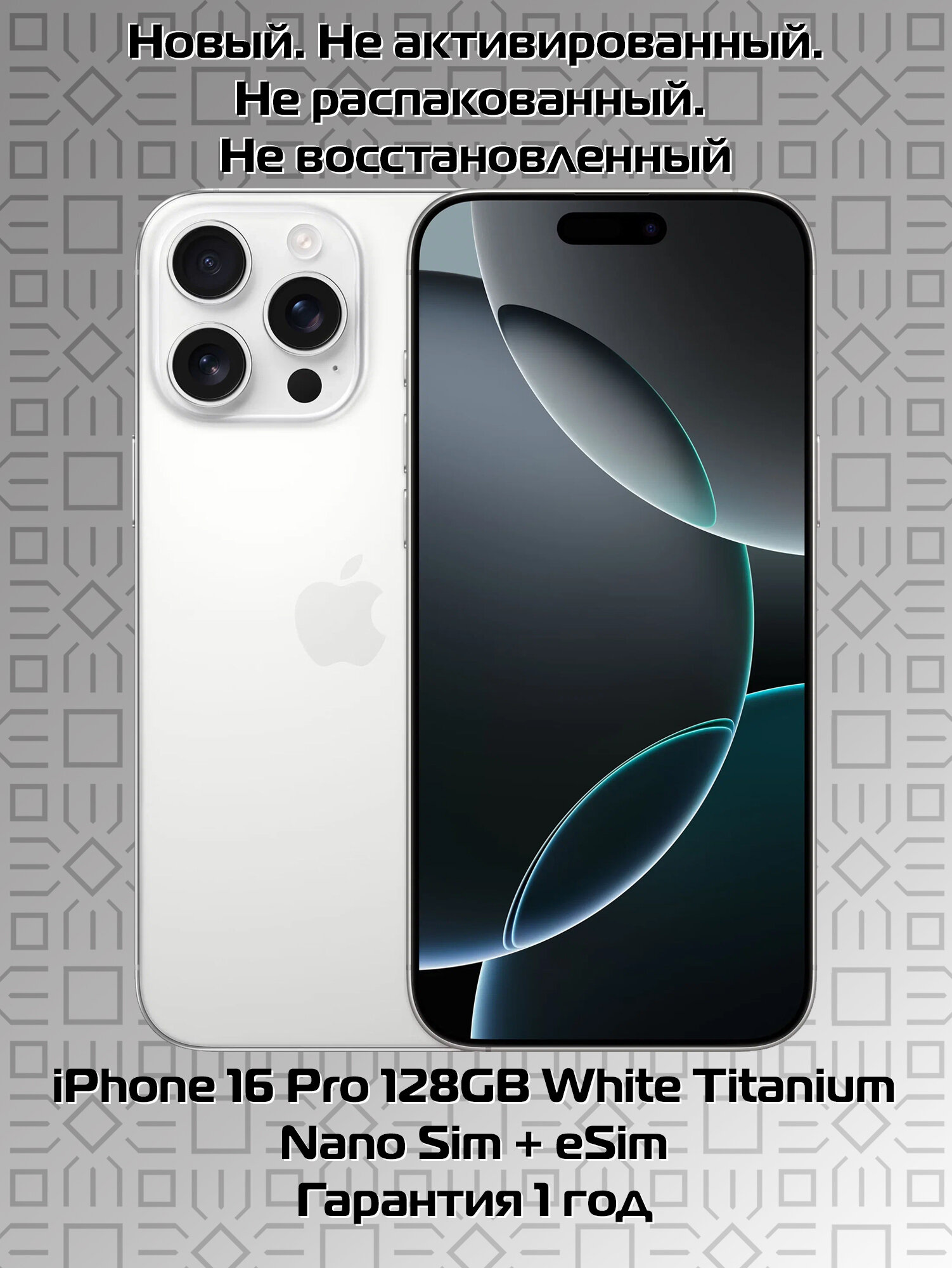 Смартфон Apple iPhone 16 Pro 128 ГБ, Dual: nano SIM + eSIM, White Titanium