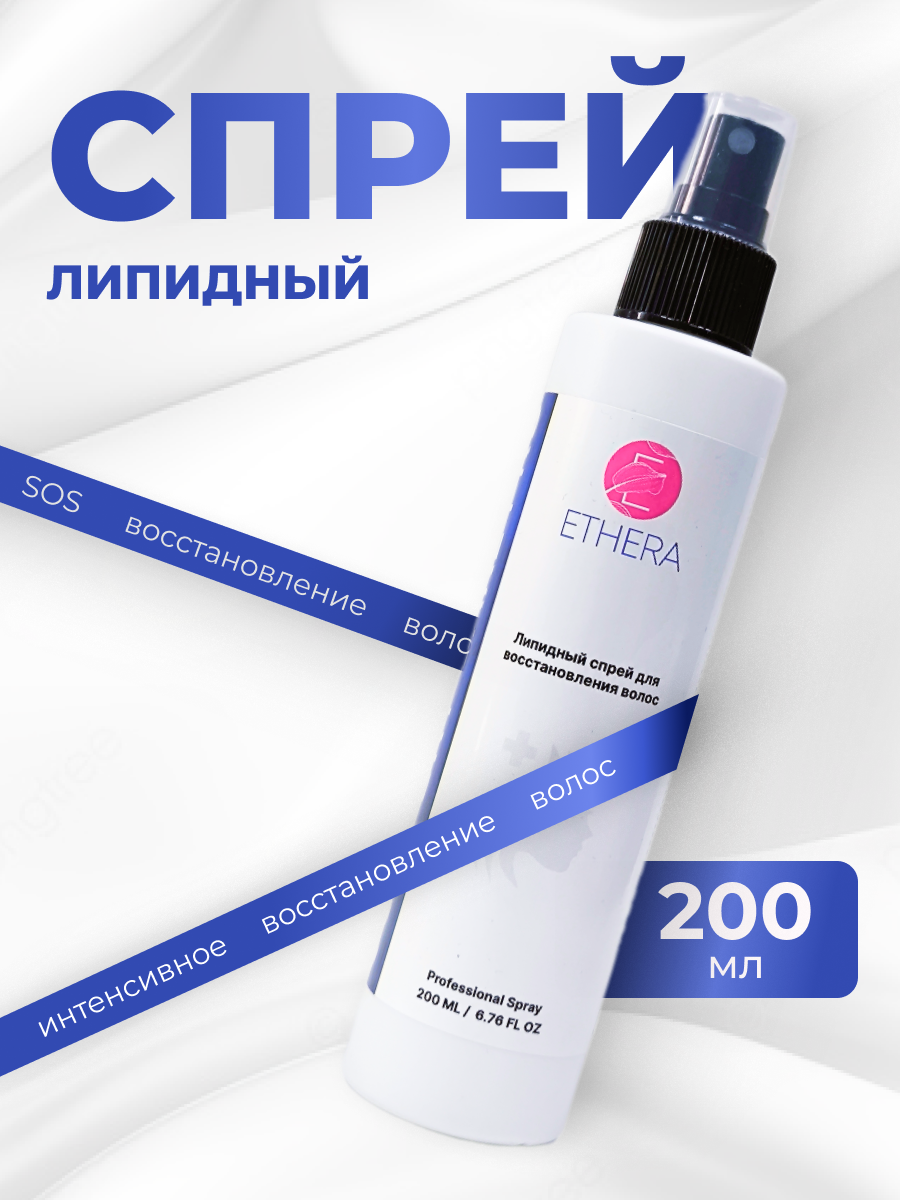 ETHERA Профессиональный липидный спрей для интенсивного восстановления волос, 200 мл