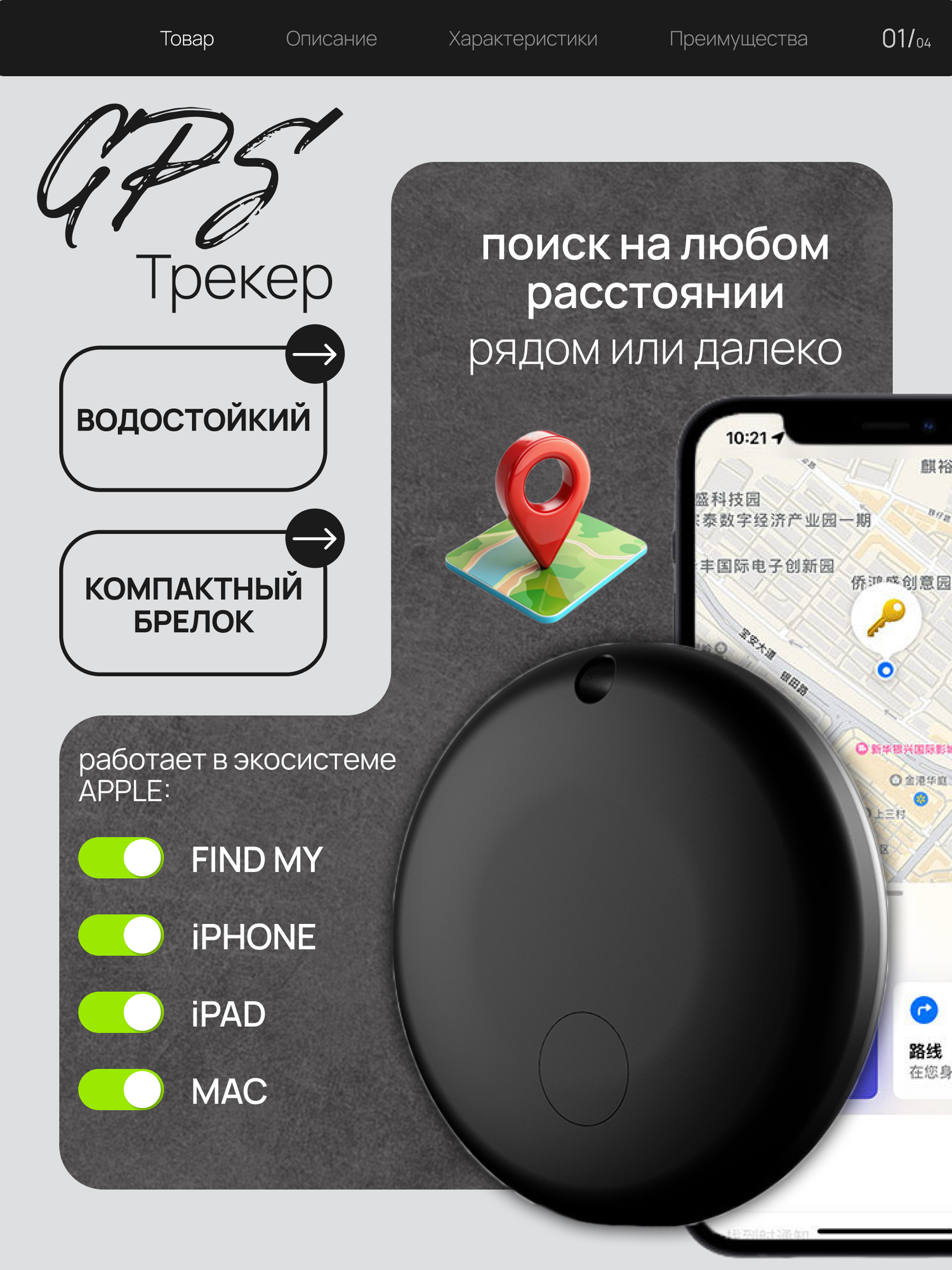 GPS трекер, bluetooth метка, bluetooth apple airtag