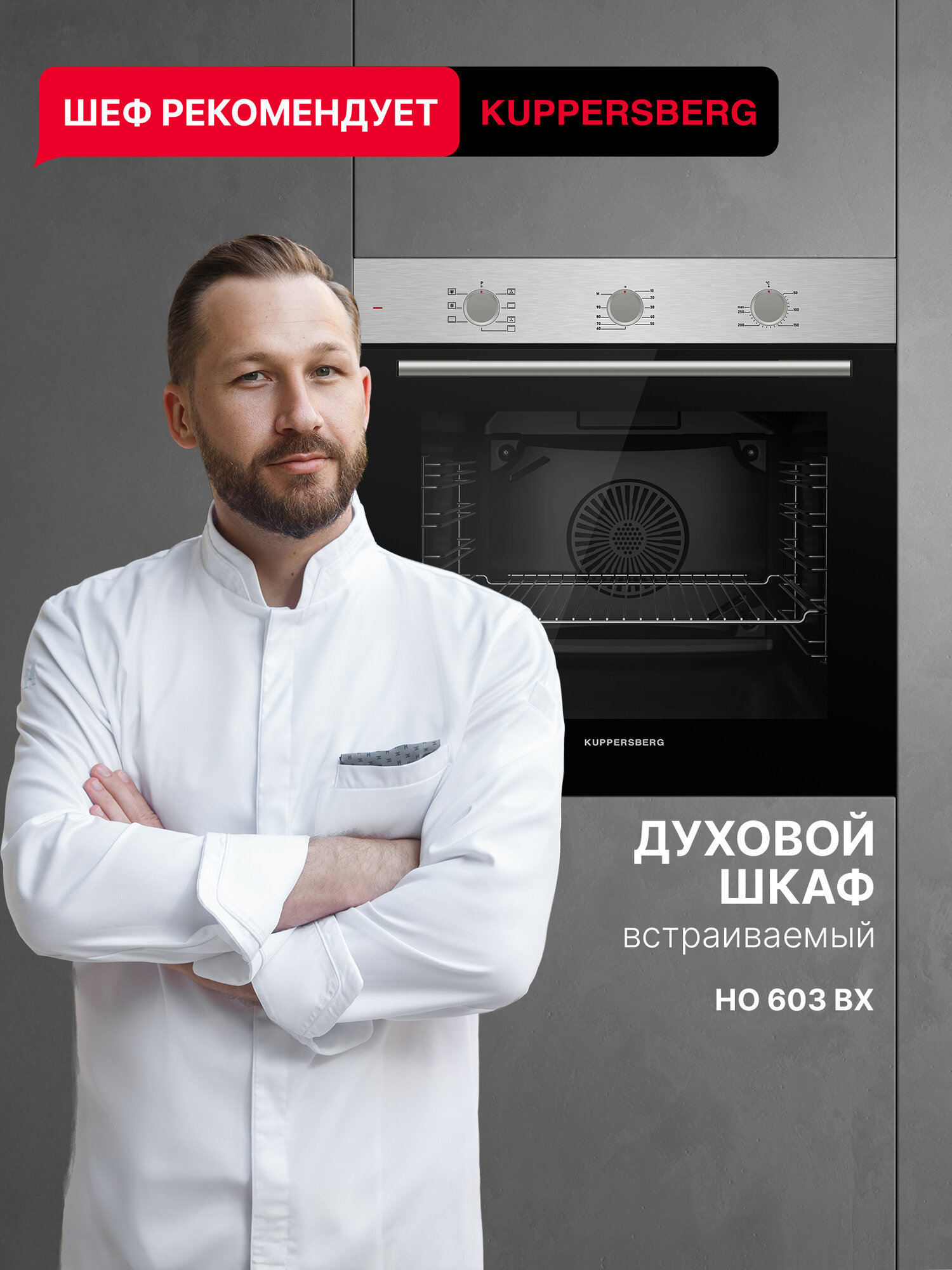 Духовой шкаф Kuppersberg HO 603 BX гидролизная очистка конвекция 8 режимов 80л