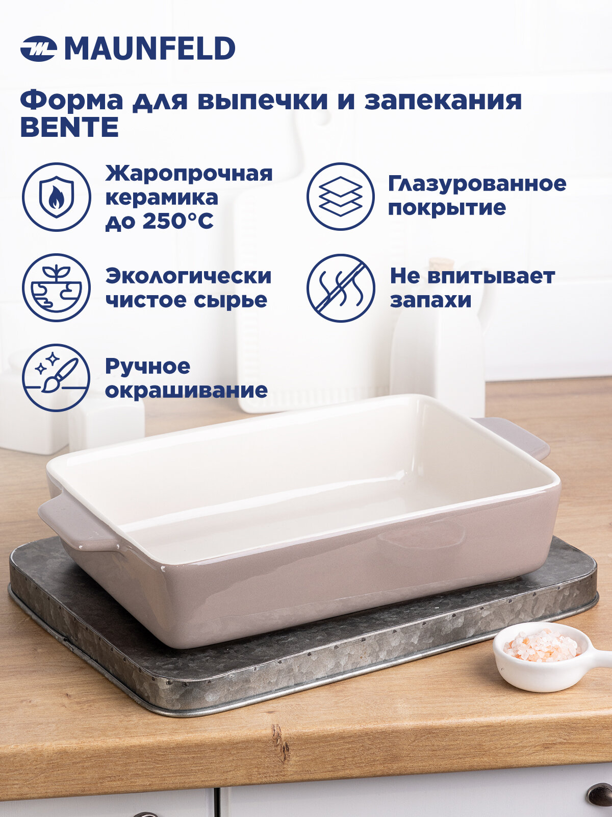 Форма для выпечки и запекания MAUNFELD BENTE MF37BNT01BW_MP из жаропрочной керамики 37x20.5x7 см