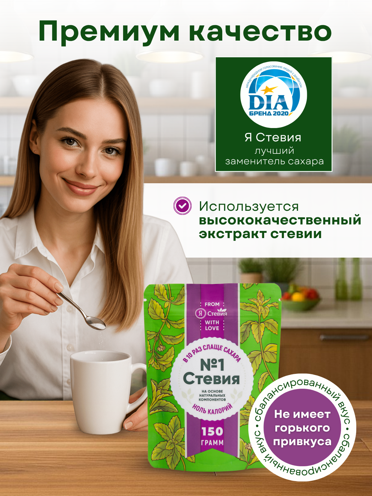 Изображение Сахарозаменитель натуральный"Стевия № 1" без сахара 150 гр "Я Стевия"