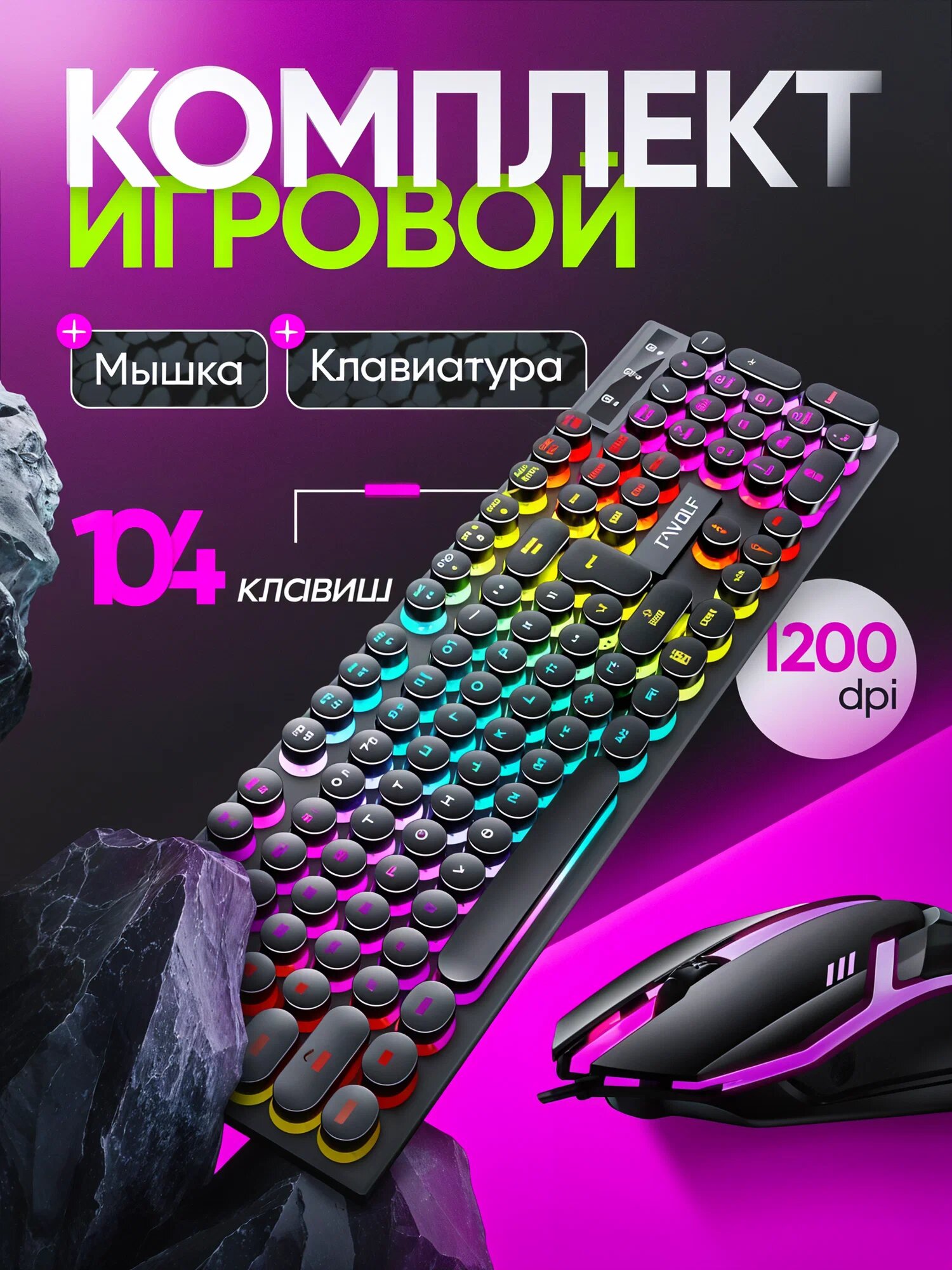Игровая клавиатура и мышь T-Wolf TF270, GTX350, TF200 светодиодной подсветкой