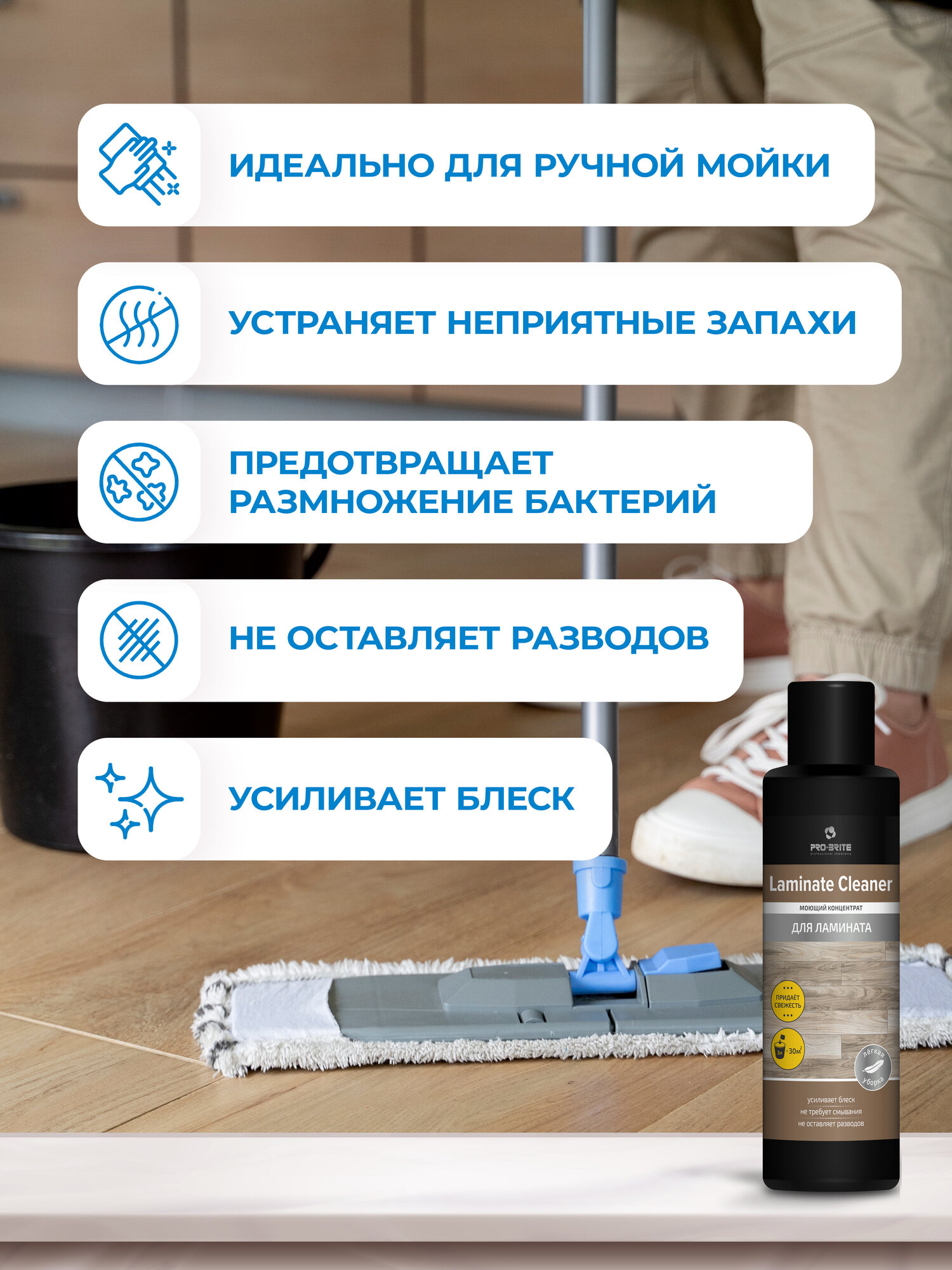 Средство для мытья полов PRO-BRITE LAMINATE CLEANER, 500 мл, концентрат для ламината, паркета и линолеума — фото 1