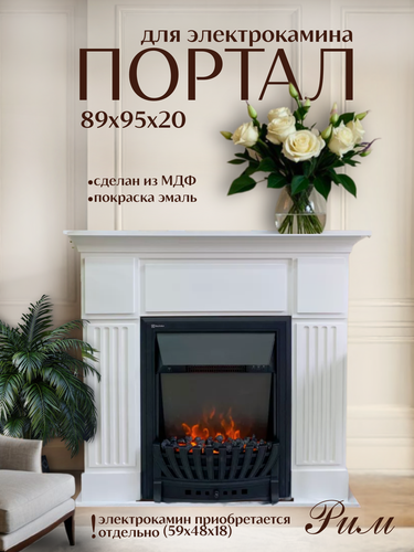 Изображение товара Kamin_decor_msk Портал каминный разборный под электроочаг Рим 89х95, белый