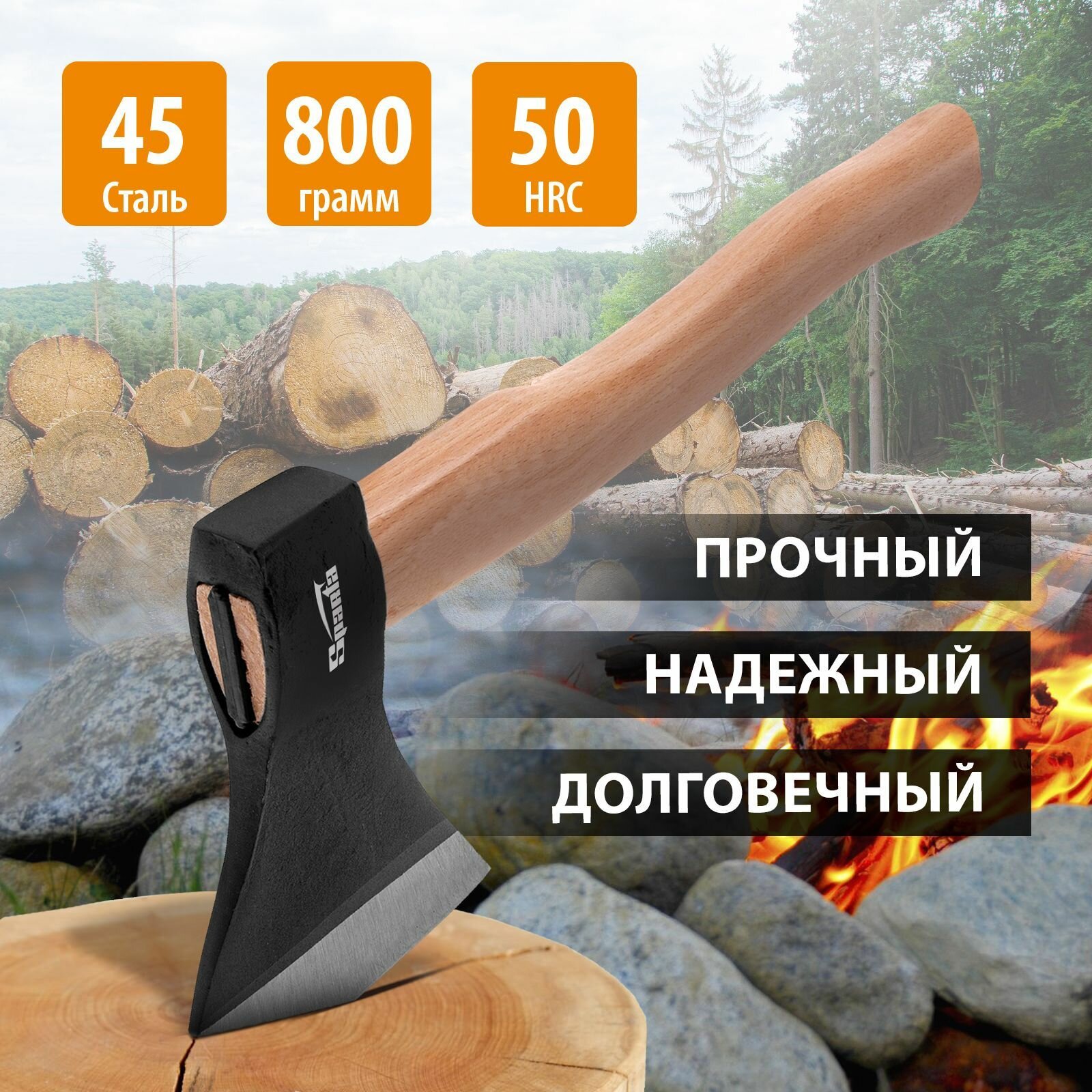 Топор для дров, 800 г, в сборе, кованый, деревянное топорище