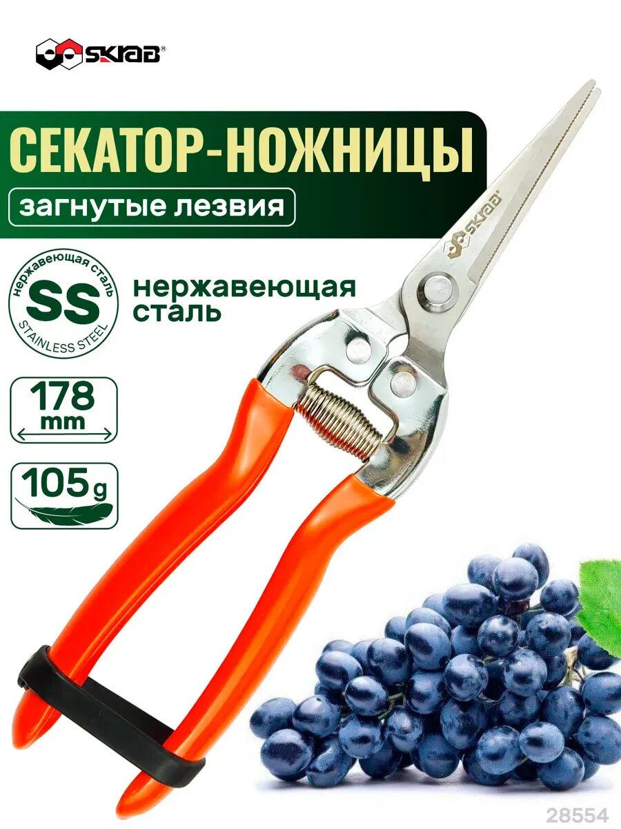 Секатор садовый ножницы с изогнутыми лезвиями