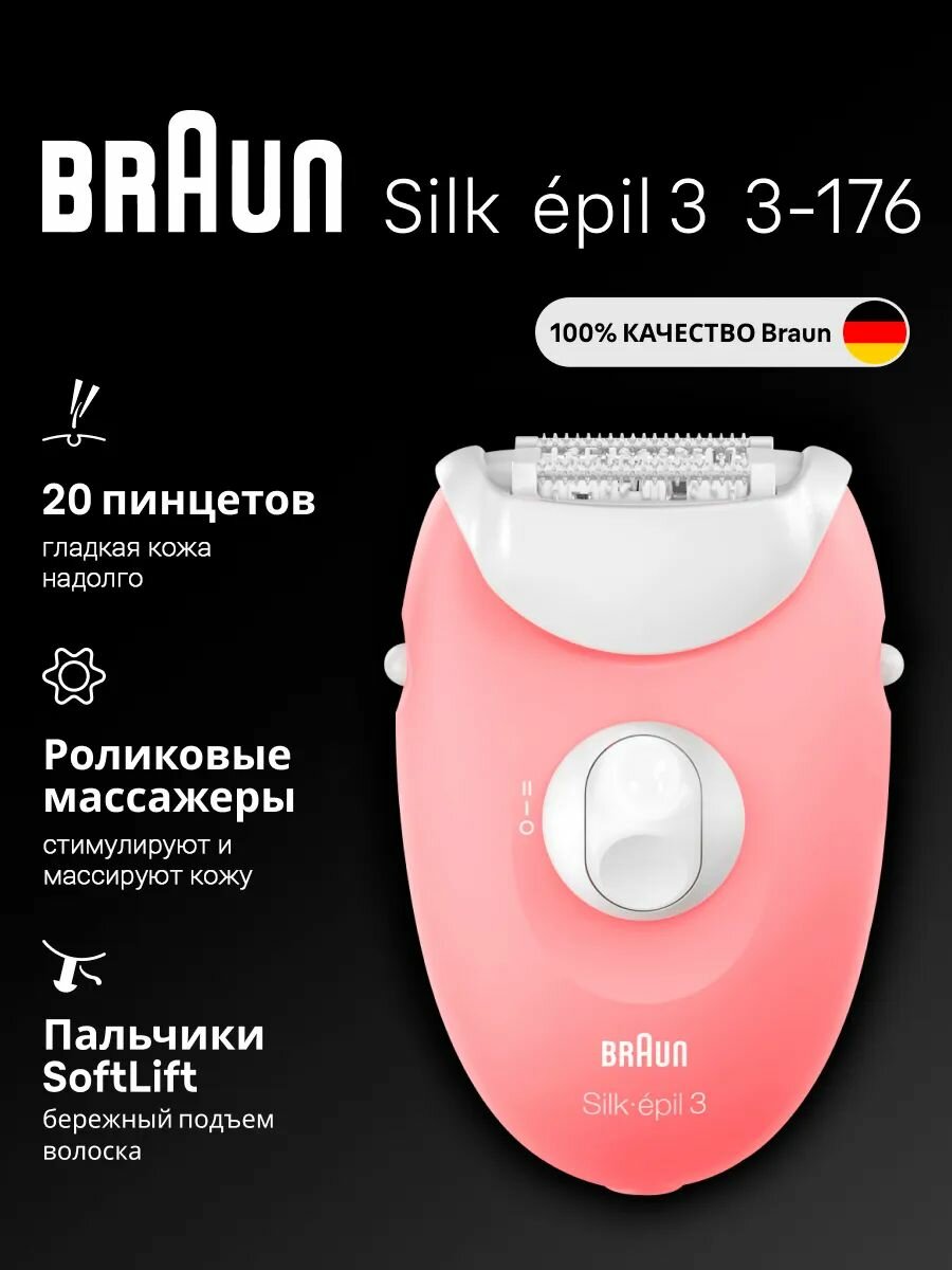 Эпилятор Braun Silk-epil 3 SE 3-176 с 2 скоростями