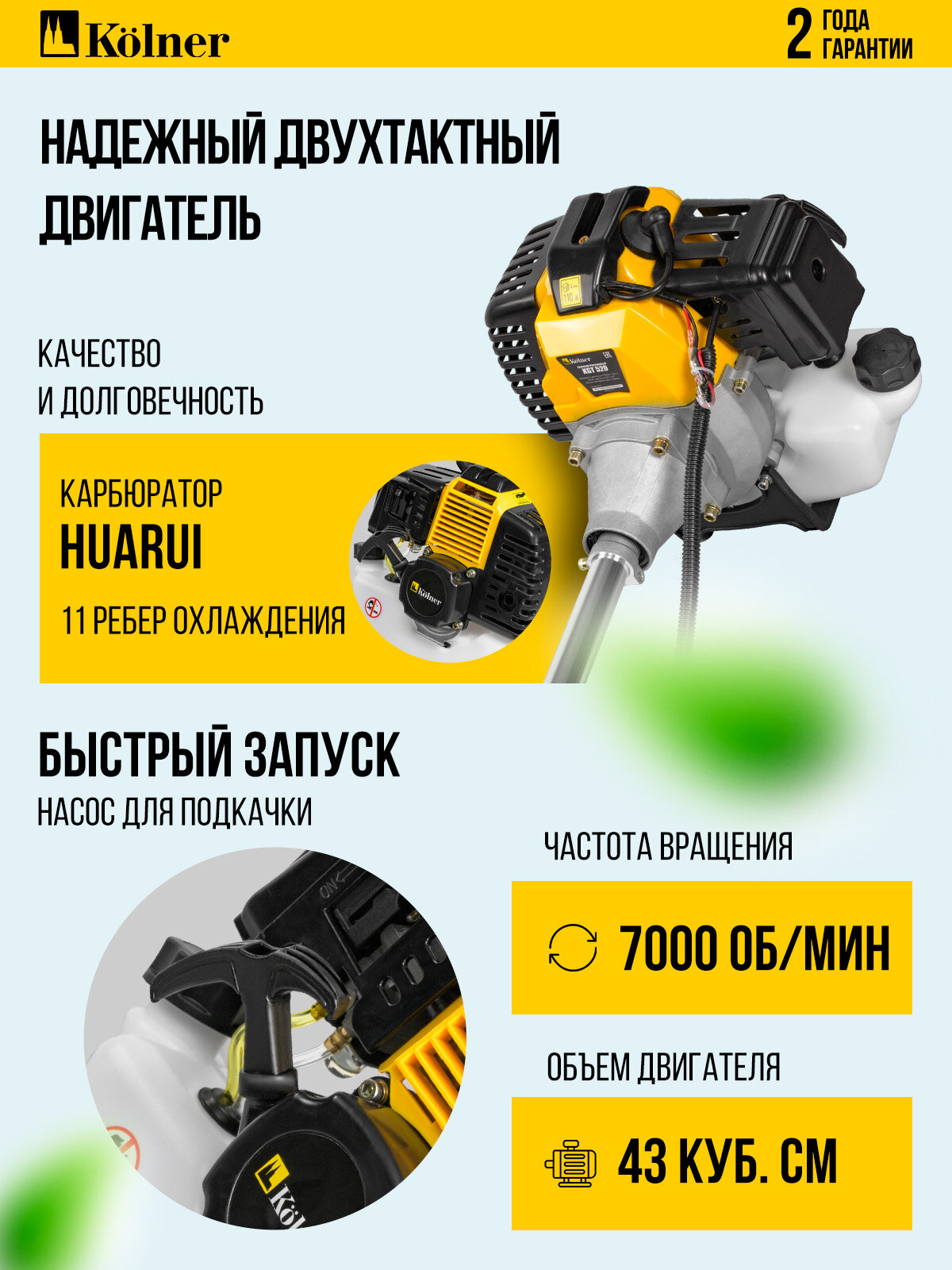 Изображение Триммер Kolner KGT-430, бензиновый, 2.1 л. с, ширина скашивания 255 мм/420 мм (1+1 упак.)