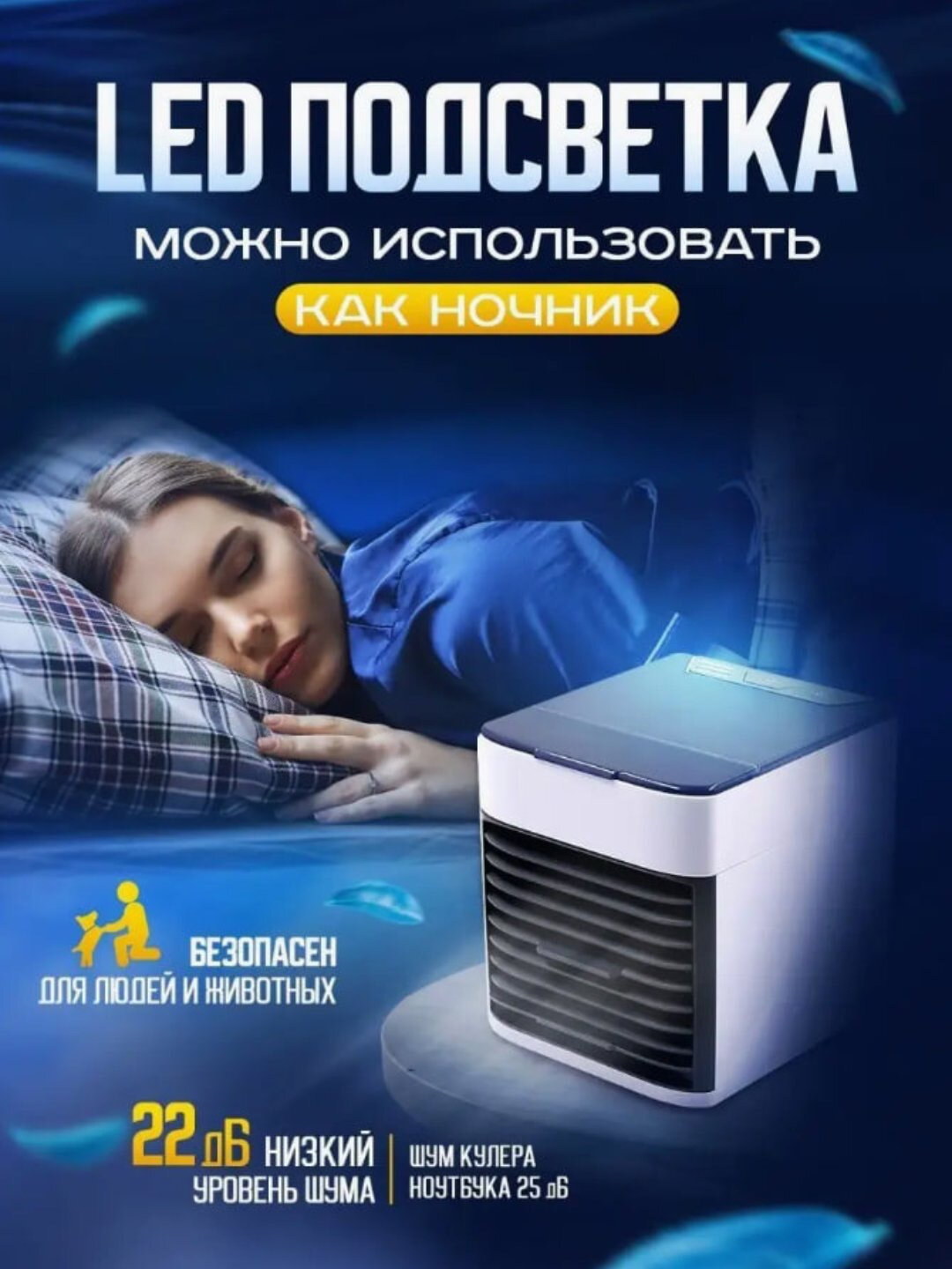 Портативный кондиционер, 4в1, с подсветкой, увлажнитель, вентилятор, ночник