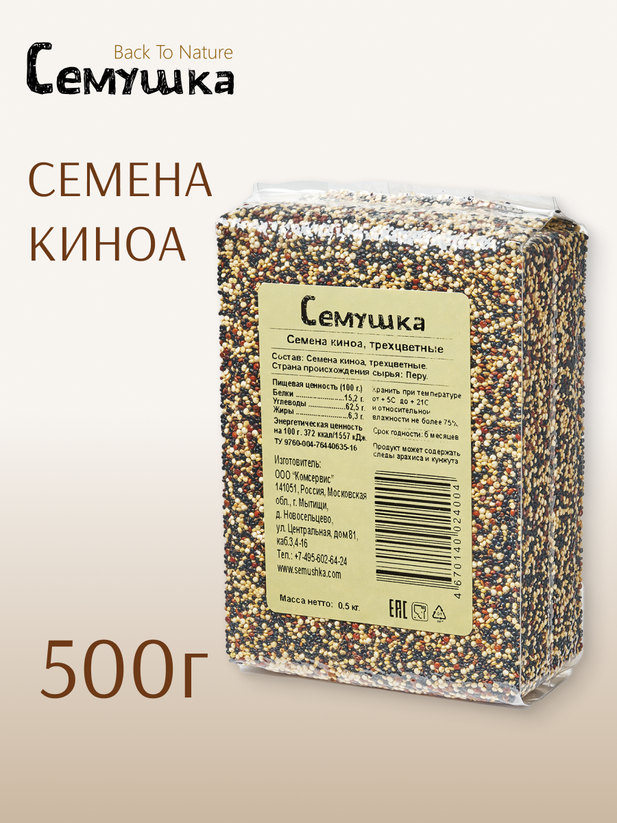 Семена киноа Семушка 500 гр