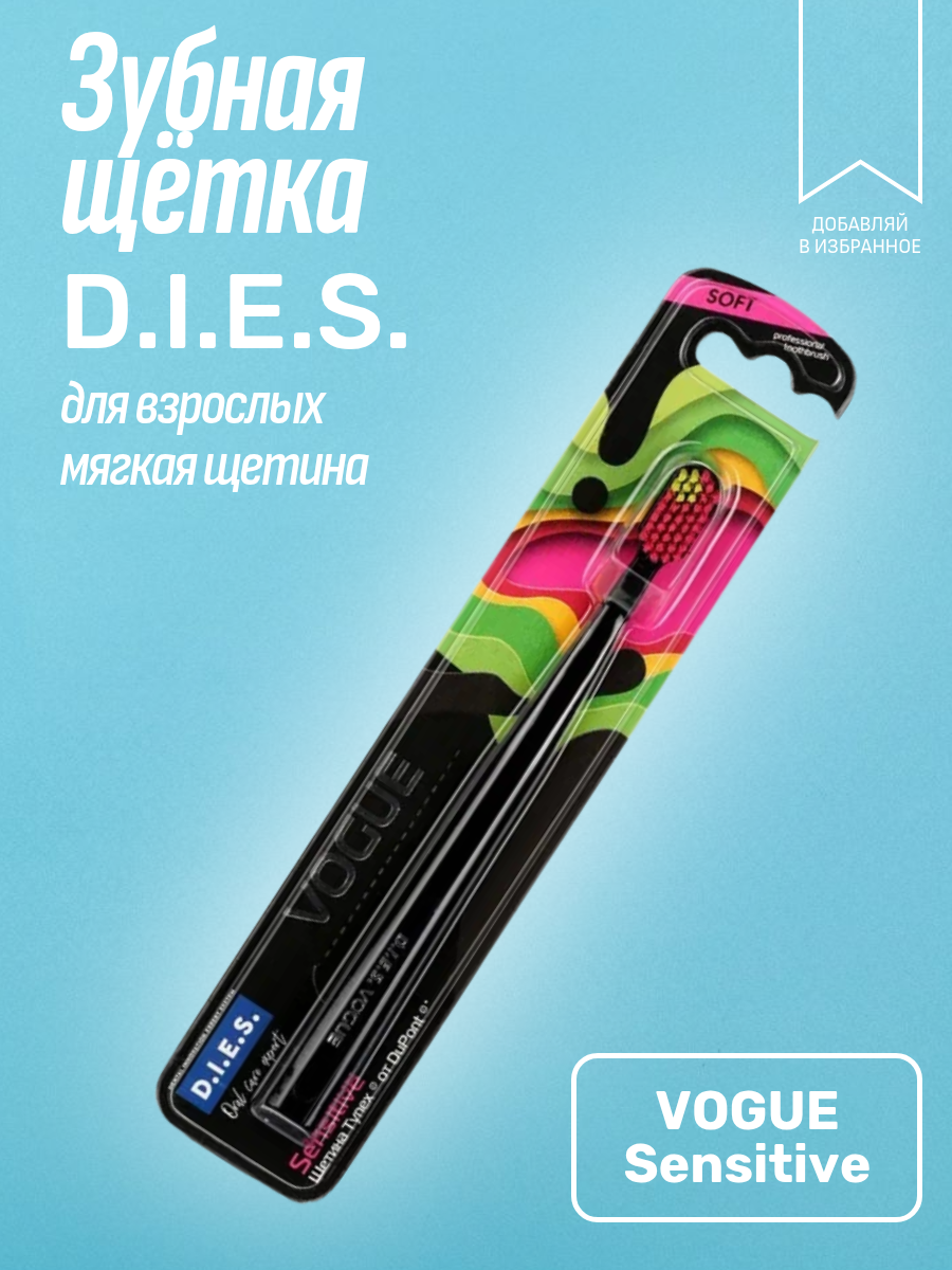 Зубная щётка для взрослых D.I.E.S. "PINEWOOD" с мягкой щетиной