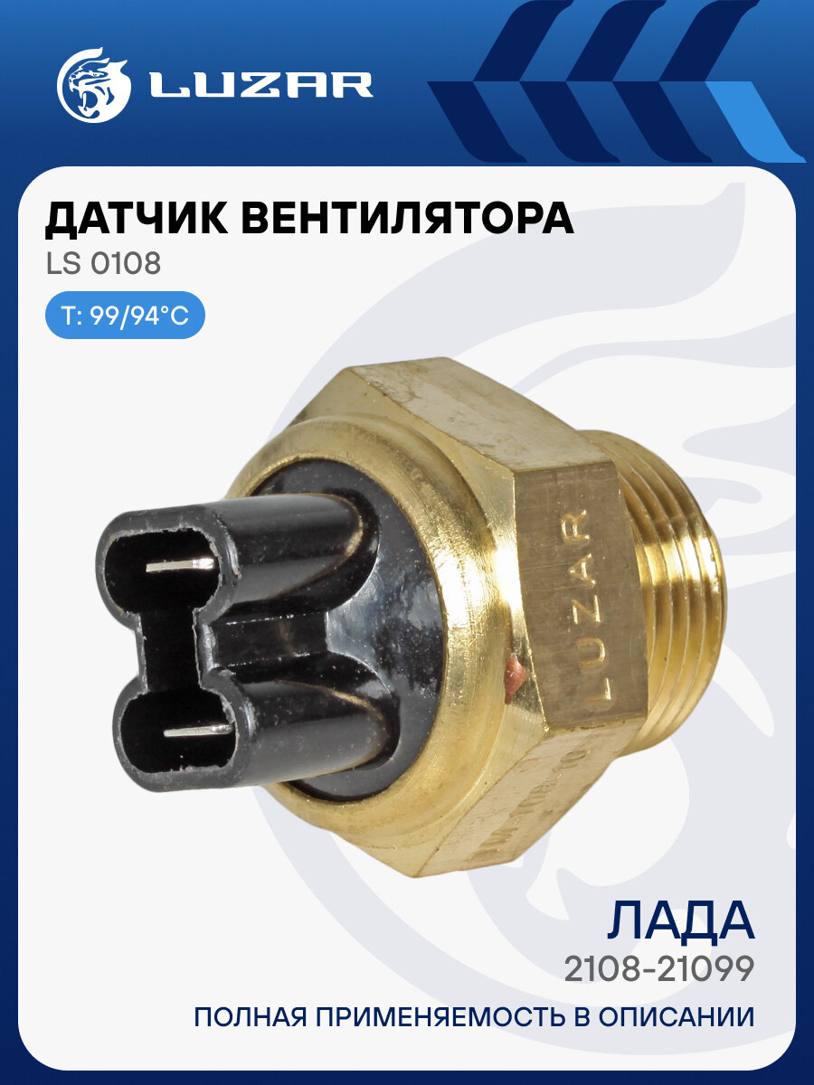 Датчик вентилятора для автомобилей Лада 2108-21099 99/94°С LS 0108 LUZAR
