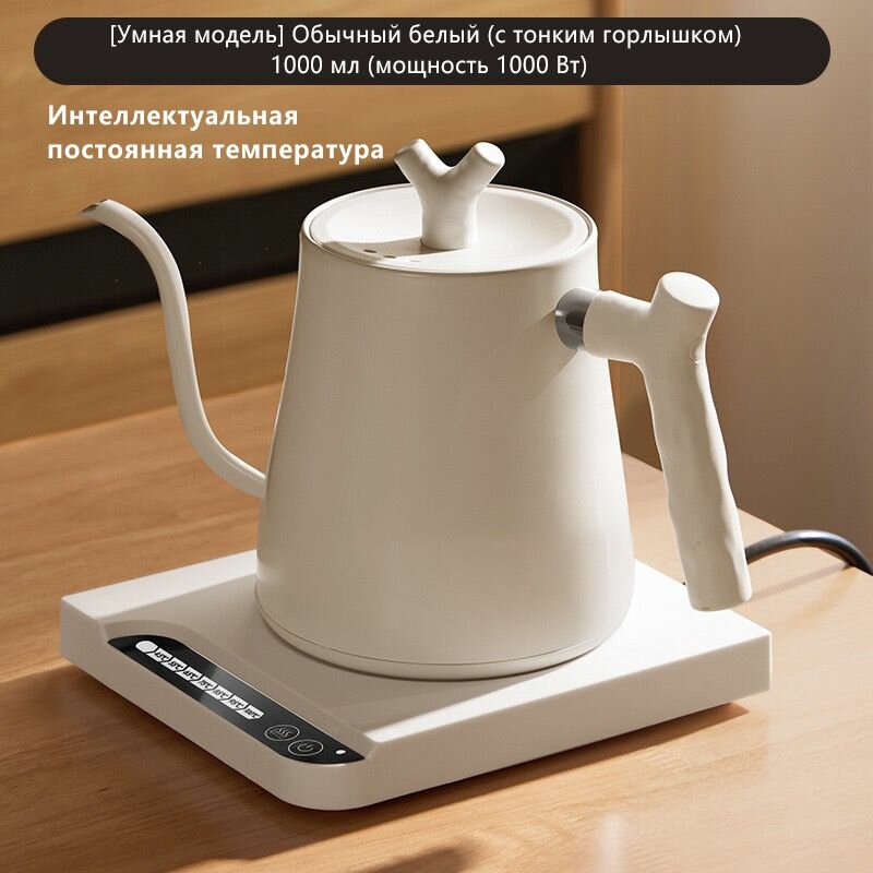 Электрический чайник с постоянной температурой и термоизоляцией, используется для приготовления чая, кофе, с регулировкой температуры, белый, вместимость 1 литр-Fe