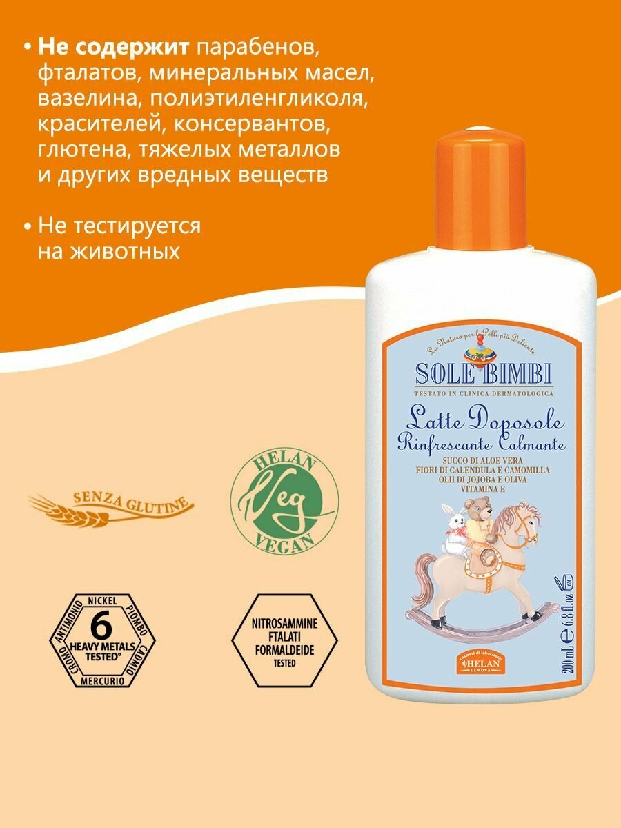 Средства После Загара Молочко после загара детское HELAN Sole Bimbi увлажняющее, успокаивающее, с алоэ, календулой и ромашкой, 200 мл