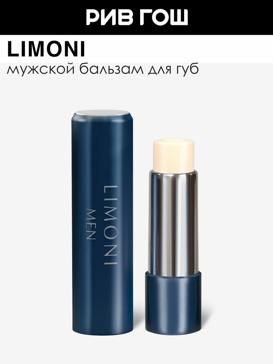 LIMONI Бальзам для губ Lipcare Stick Бергамот муж 5 мл