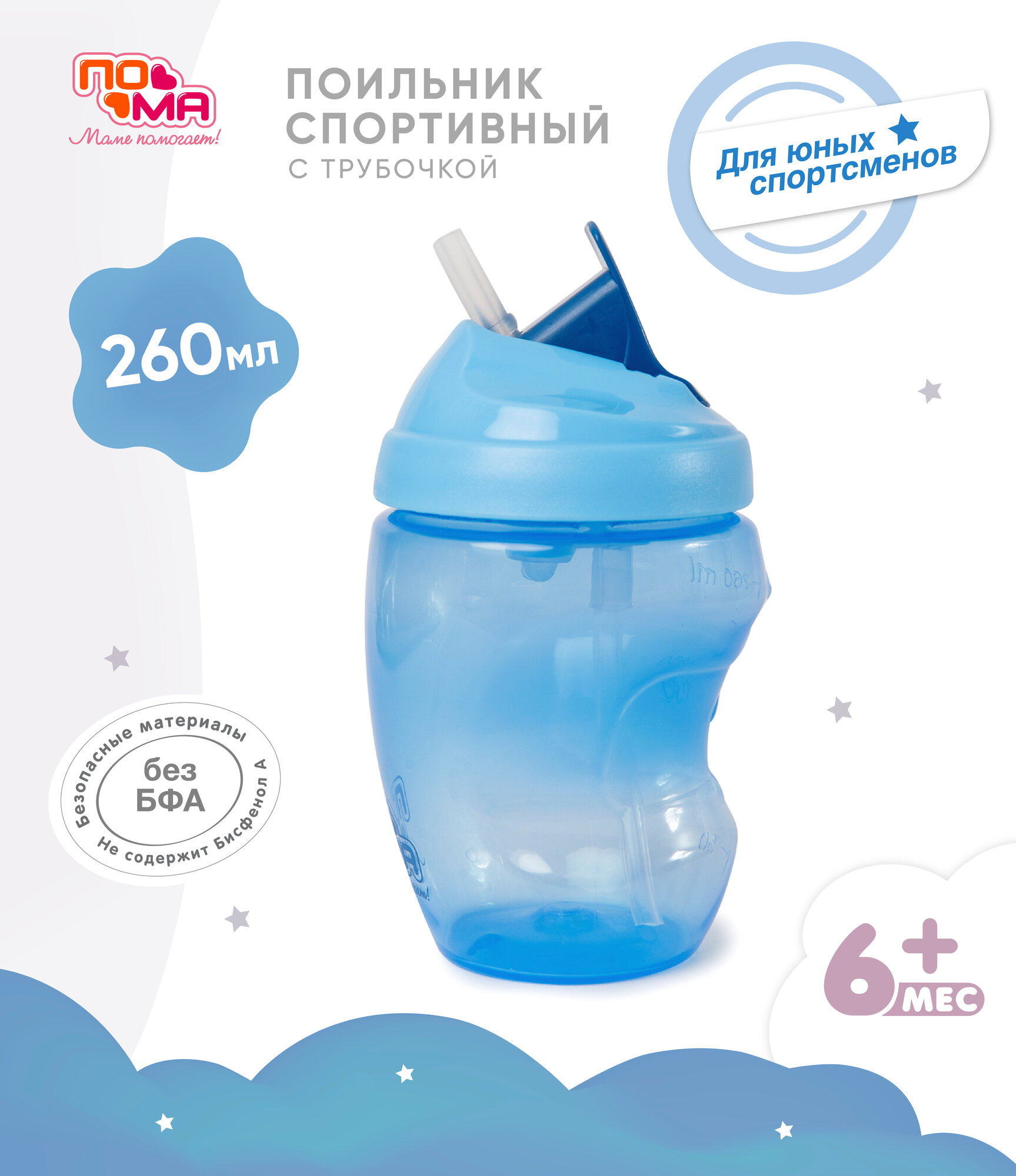 Поильник "Спортивный", 260 мл, 1 шт. (Полипропилен, Силикон), 12 мес+