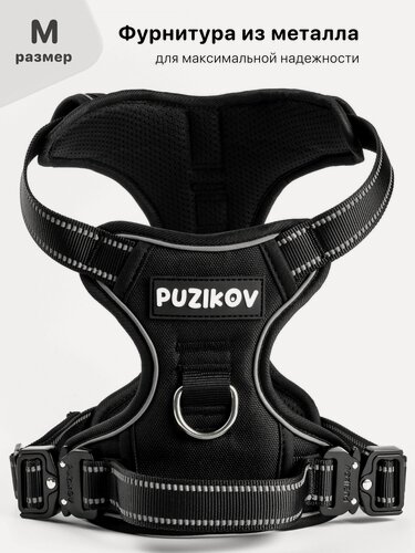 Изображение товара Шлейка для собак с фиксаторами из металла и мягкой ручкой, размер M, черный, PUZIKOV / пузиков