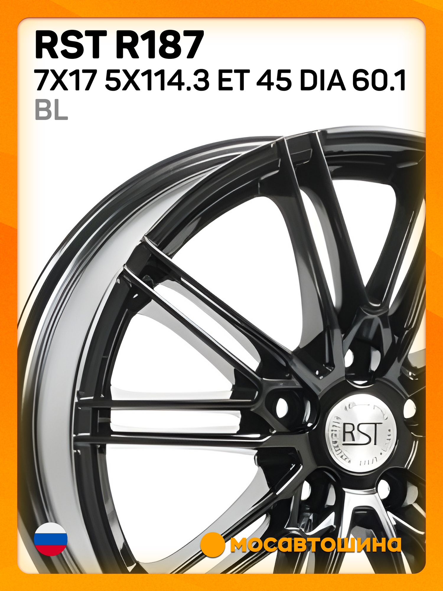 Автомобильные диски RST R187 7x17 5x114.3 ET 45 Dia 60.1 BL