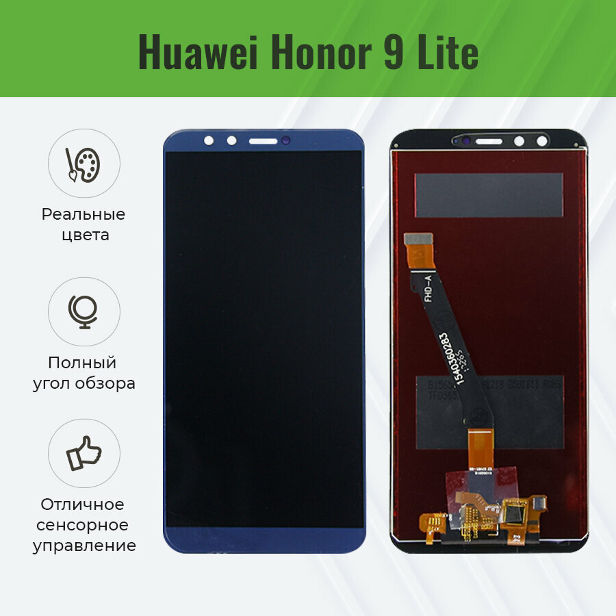 Дисплей для смартфона Huawei Honor 9 Lite в сборе с тачскрином Синий