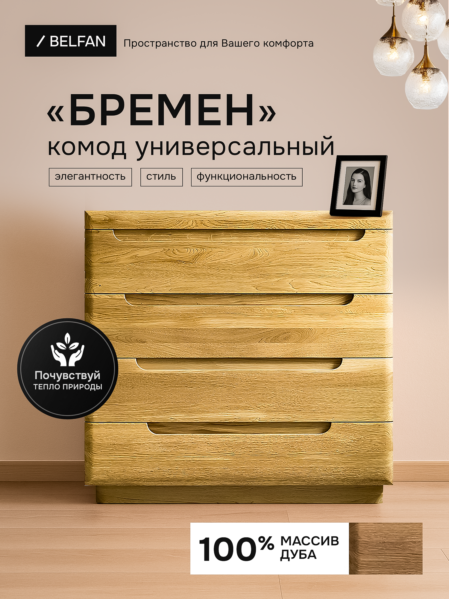 Комод из массива дуба Белфан Bremen, деревянный, с ящиками, дуб натуральный, стиль лофт/эко