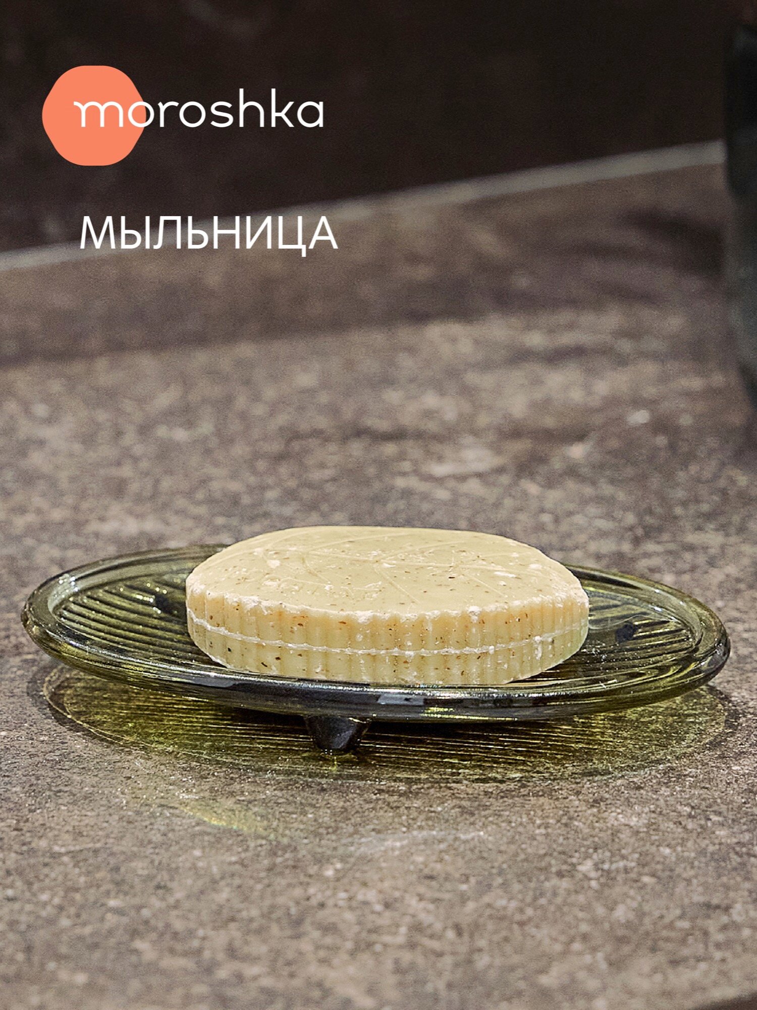Мыльница Moroshka Teriberka, стекло, овальная, цвет зелёный, 1,9 см х 9,8 см х 15,2 см