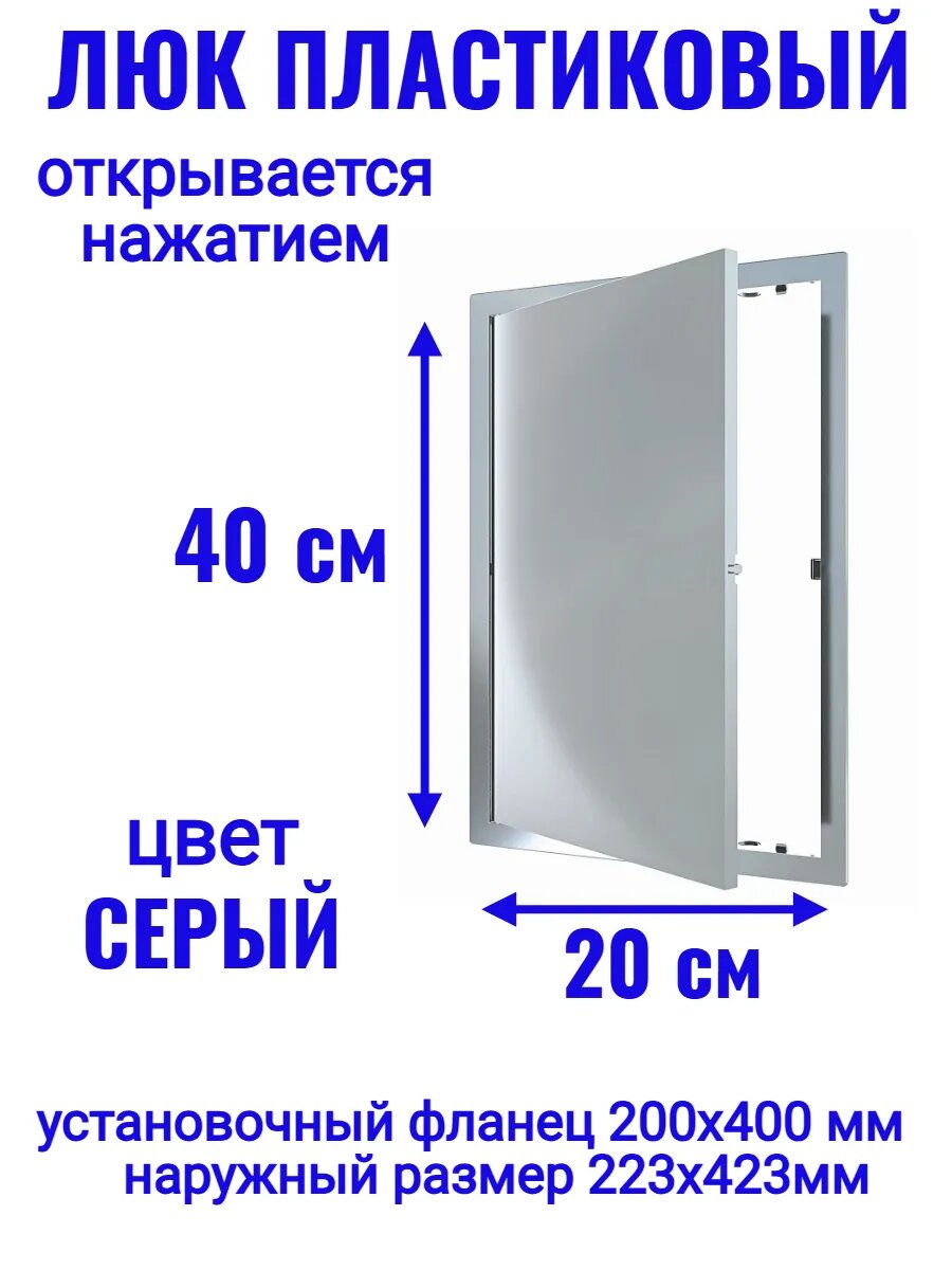 Люк ревизионный L2040N