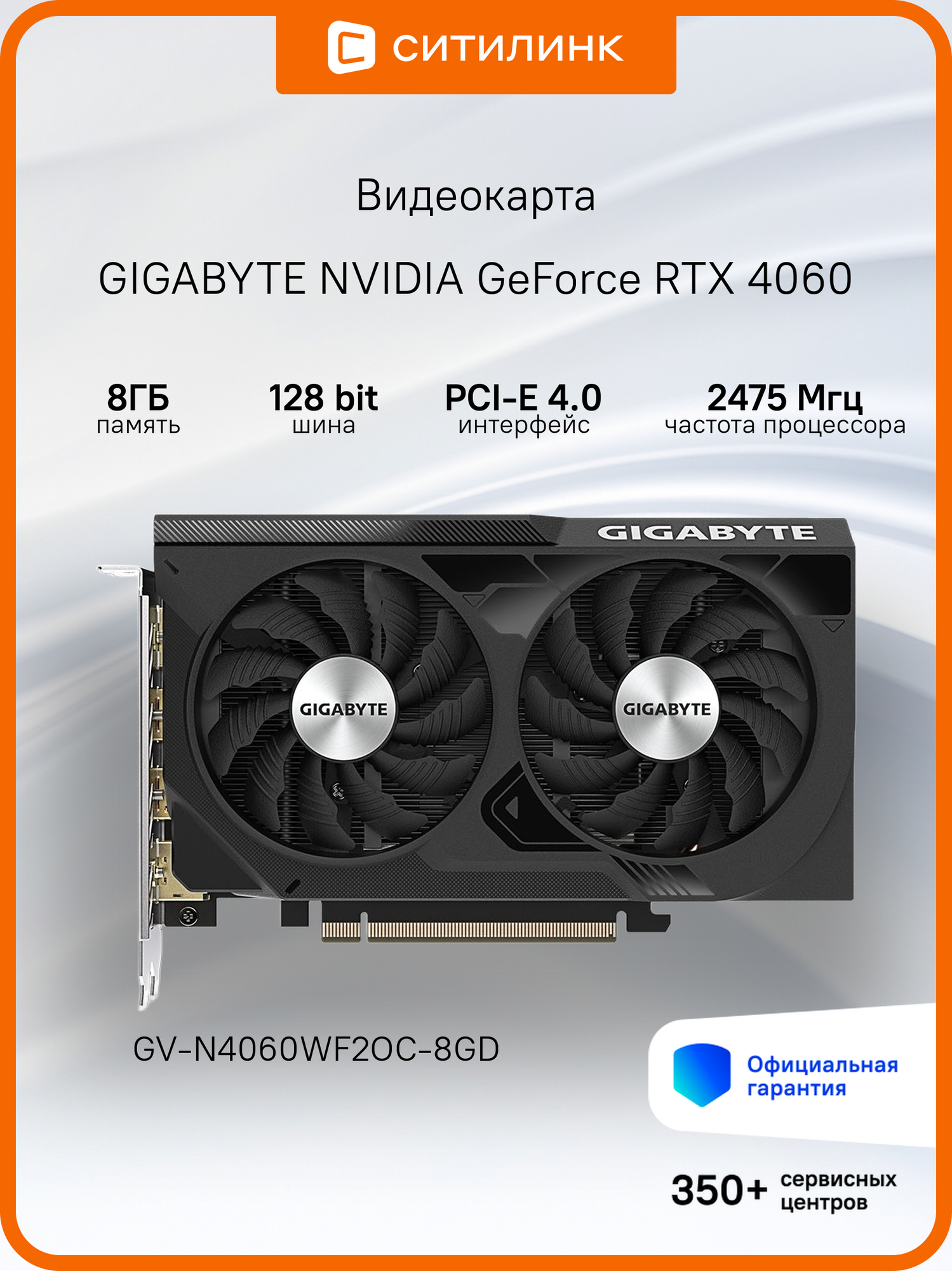 Видеокарта Gigabyte PCI-E 4.0 GV-N4060WF2OC-8GD NV RTX4060 8192Mb 128 GDDR6 Ret