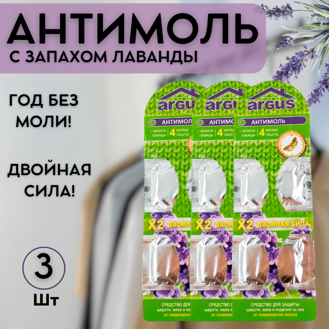 Средство от моли пластины-вешалки в шкаф 