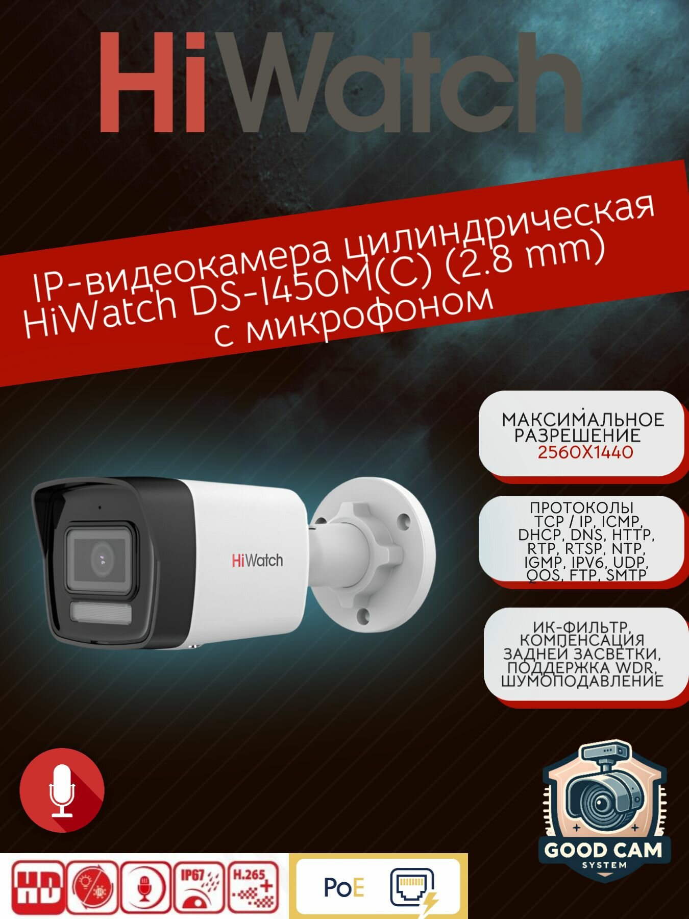 Видеокамера IP уличная цилиндрическая 4Мп HiWatch DS-I450M(C)(2.8mm)