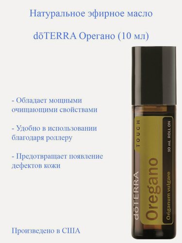 Изображение товара Эфирное масло Орегано (Душицы) doTERRA Oregano Touch Roller, 10 мл