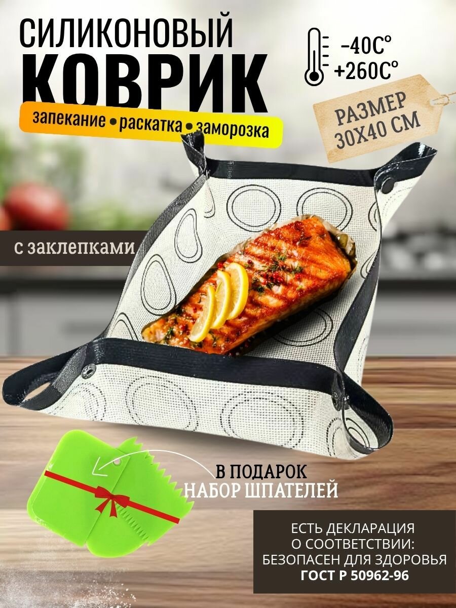Силиконовый коврик для выпечки и запекания для духовки